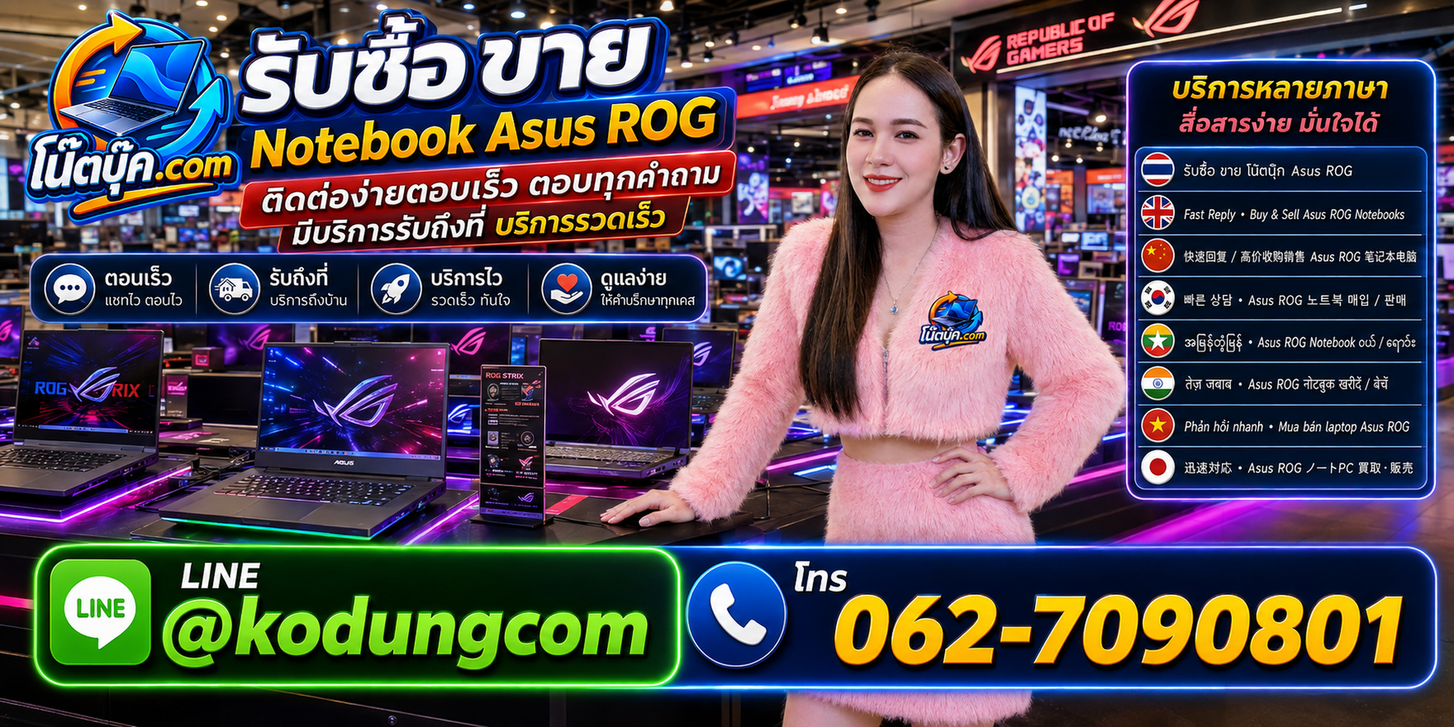 ติดต่อรับซื้อขาย Notebook Asus ROG ผ่าน LINE @kodungcom โทร 062-7090801 และบริการหลายภาษา