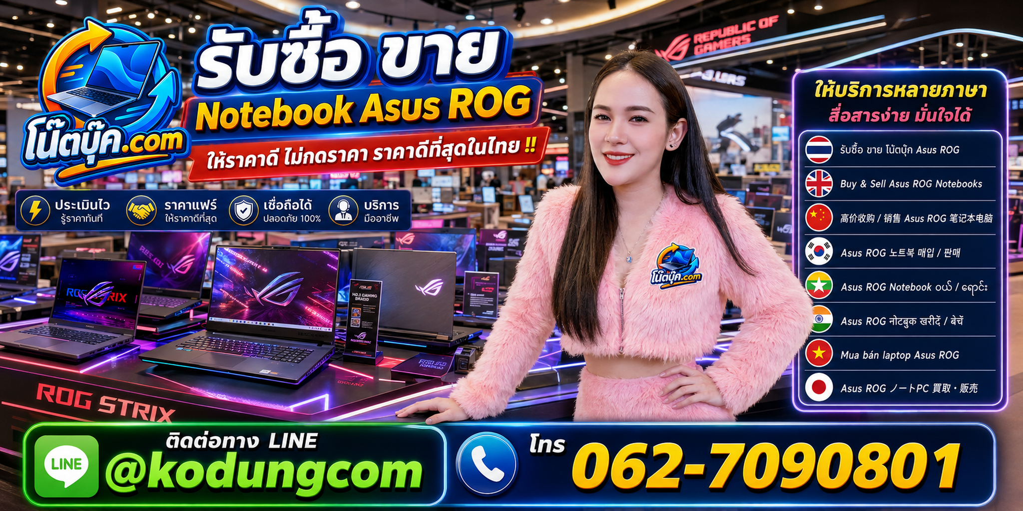 รับซื้อ ขาย จำหน่าย Notebook Asus ROG มือสอง เก่า เสีย ตกรุ่น และรับถึงที่ โดย โน๊ตบุ๊ค.com