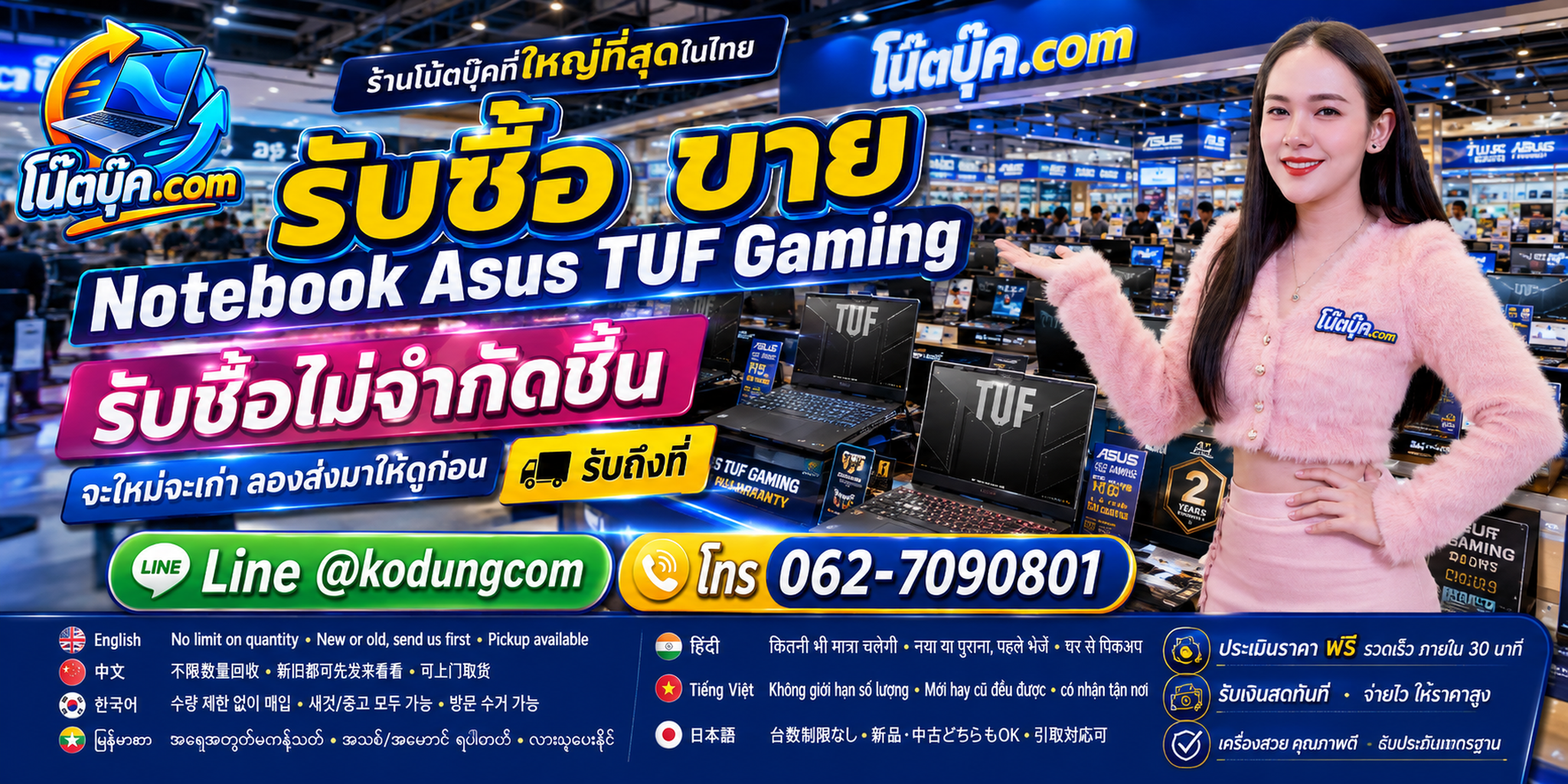 รับซื้อ ขาย Notebook Asus TUF Gaming ไม่จำกัดจำนวน ใหม่หรือเก่าสามารถส่งข้อมูลให้ประเมินก่อน