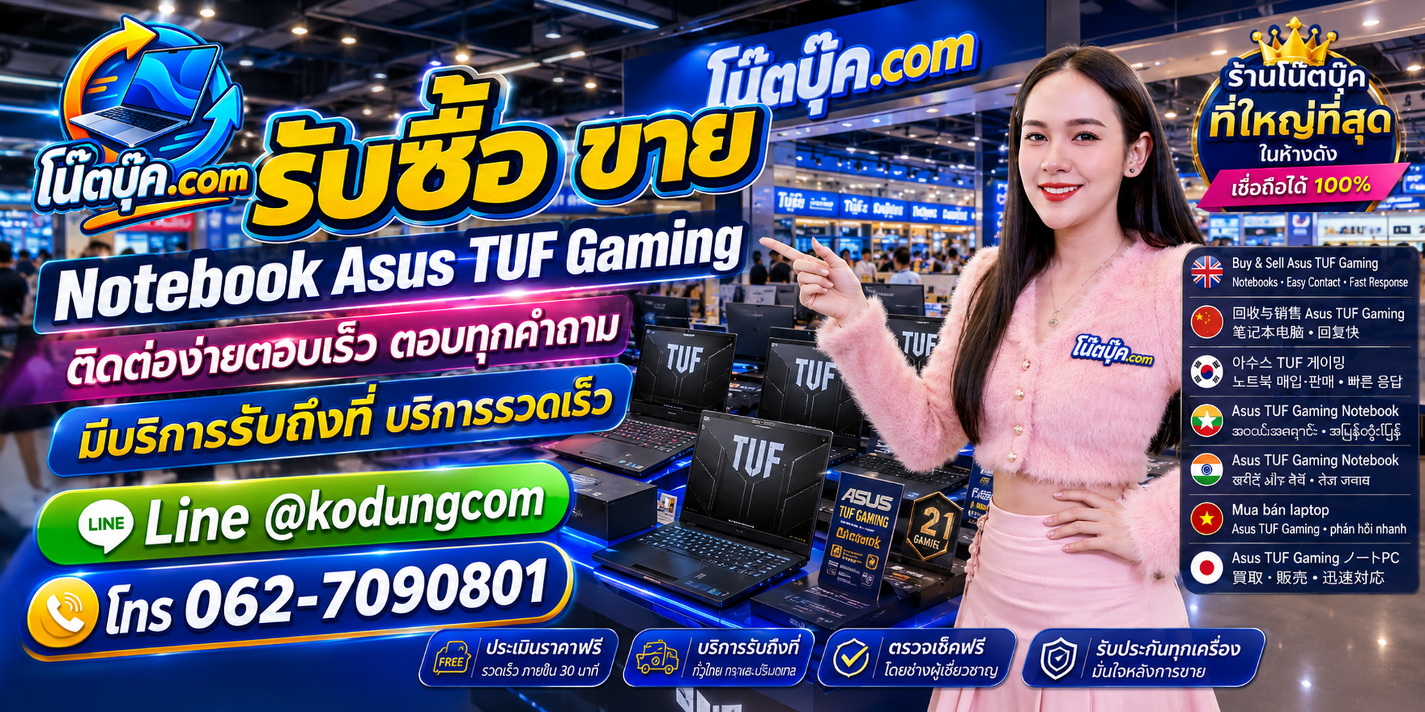 ติดต่อรับซื้อ ขาย Notebook Asus TUF Gaming ผ่าน LINE @kodungcom และโทร 062-7090801