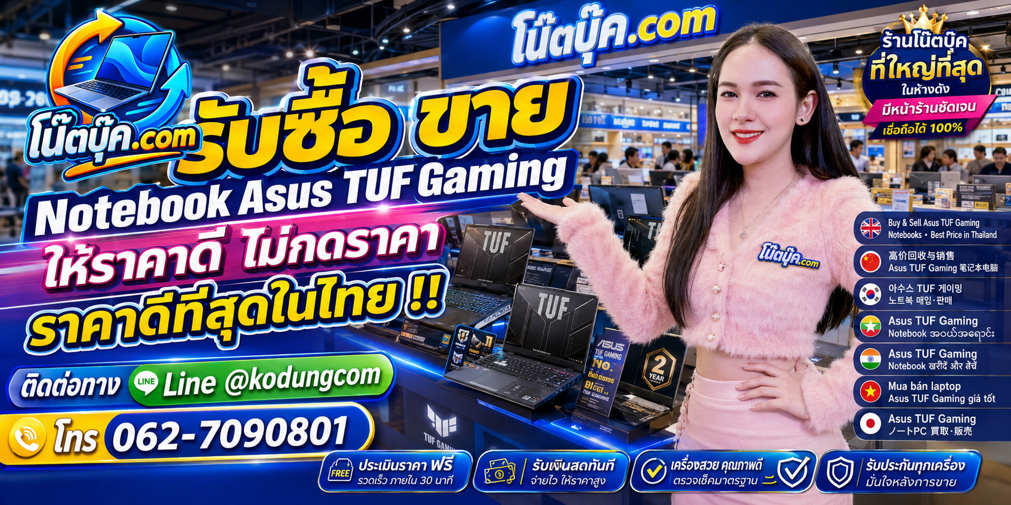 โน๊ตบุ๊ค.com รับซื้อ ขาย Notebook Asus TUF Gaming มือสอง เก่า เสีย รับถึงที่ และจำหน่ายรุ่นที่มีพร้อมขาย