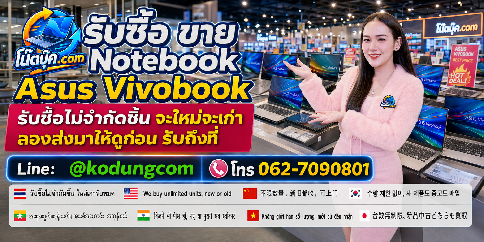 Asus Vivobook เก่า ไม่ได้ใช้งาน ตกรุ่น หรือเสีย ยังสามารถส่งข้อมูลเพื่อประเมินมูลค่าตามสภาพได้