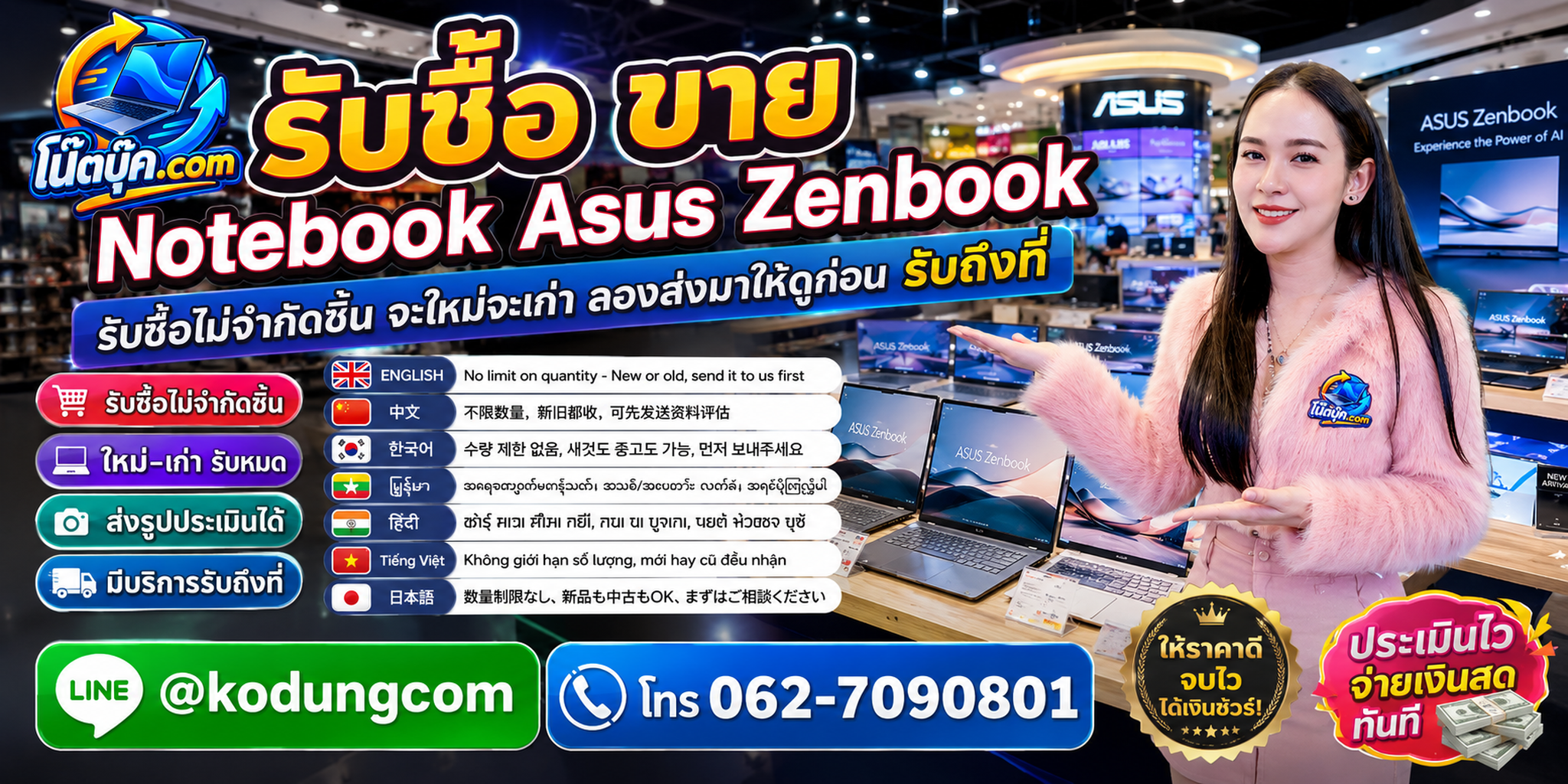 รับซื้อ Notebook Asus Zenbook เก่า ไม่ได้ใช้งาน ตกรุ่น และเครื่องที่ต้องการประเมินตามสภาพ