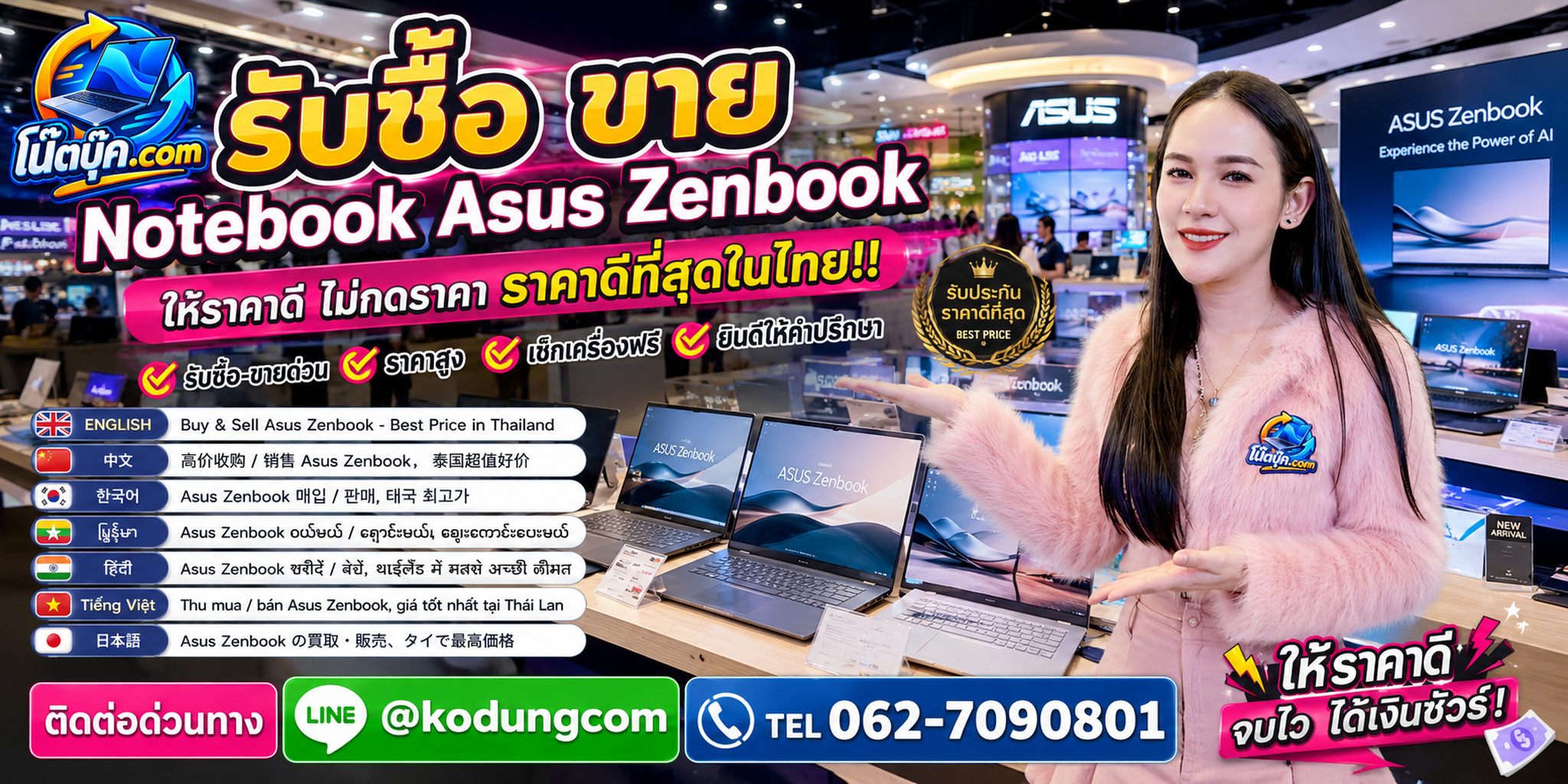 โน๊ตบุ๊ค.com รับซื้อ ขาย จำหน่าย Notebook Asus Zenbook มือสอง เก่า เสีย และบริการรับถึงที่