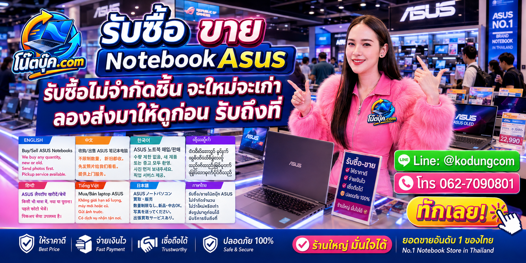 รับซื้อขาย Notebook Asus เก่า ไม่ได้ใช้งาน ตกรุ่น และซากตามสภาพ