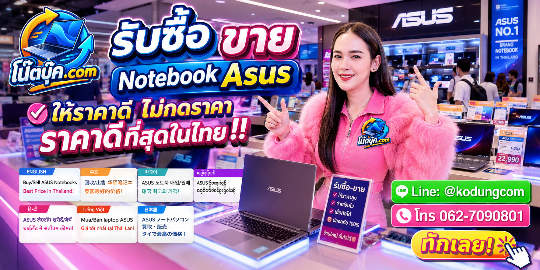 โน๊ตบุ๊ค.com รับซื้อ ขาย จำหน่าย Notebook Asus มือสอง เก่า เสีย และรับถึงที่ตามเงื่อนไข