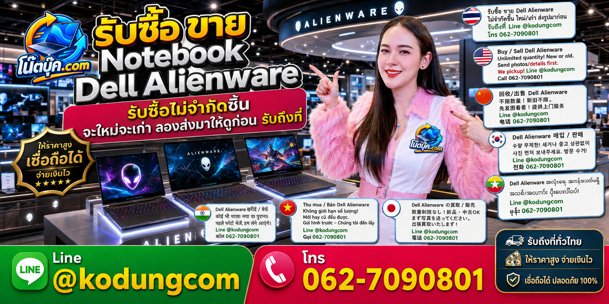 โน๊ตบุ๊ค.com รับซื้อ ขาย Dell Alienware ไม่จำกัดชิ้น ทั้งใหม่ เก่า มือสอง และงานจำนวนมาก