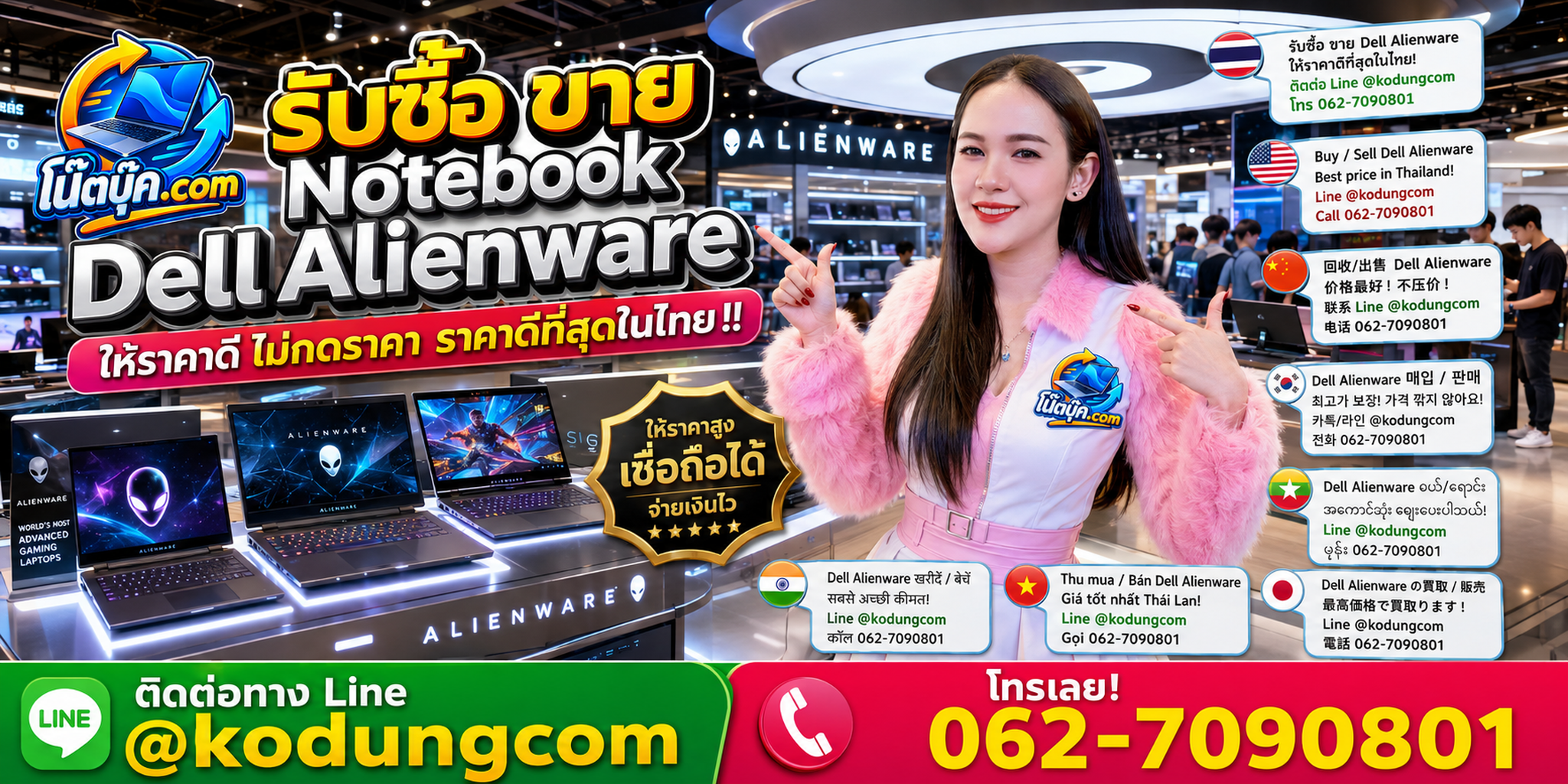โน๊ตบุ๊ค.com รับซื้อ ขาย Notebook Dell Alienware มือสอง เก่า เสีย พร้อมบริการรับถึงที่ตามเงื่อนไข