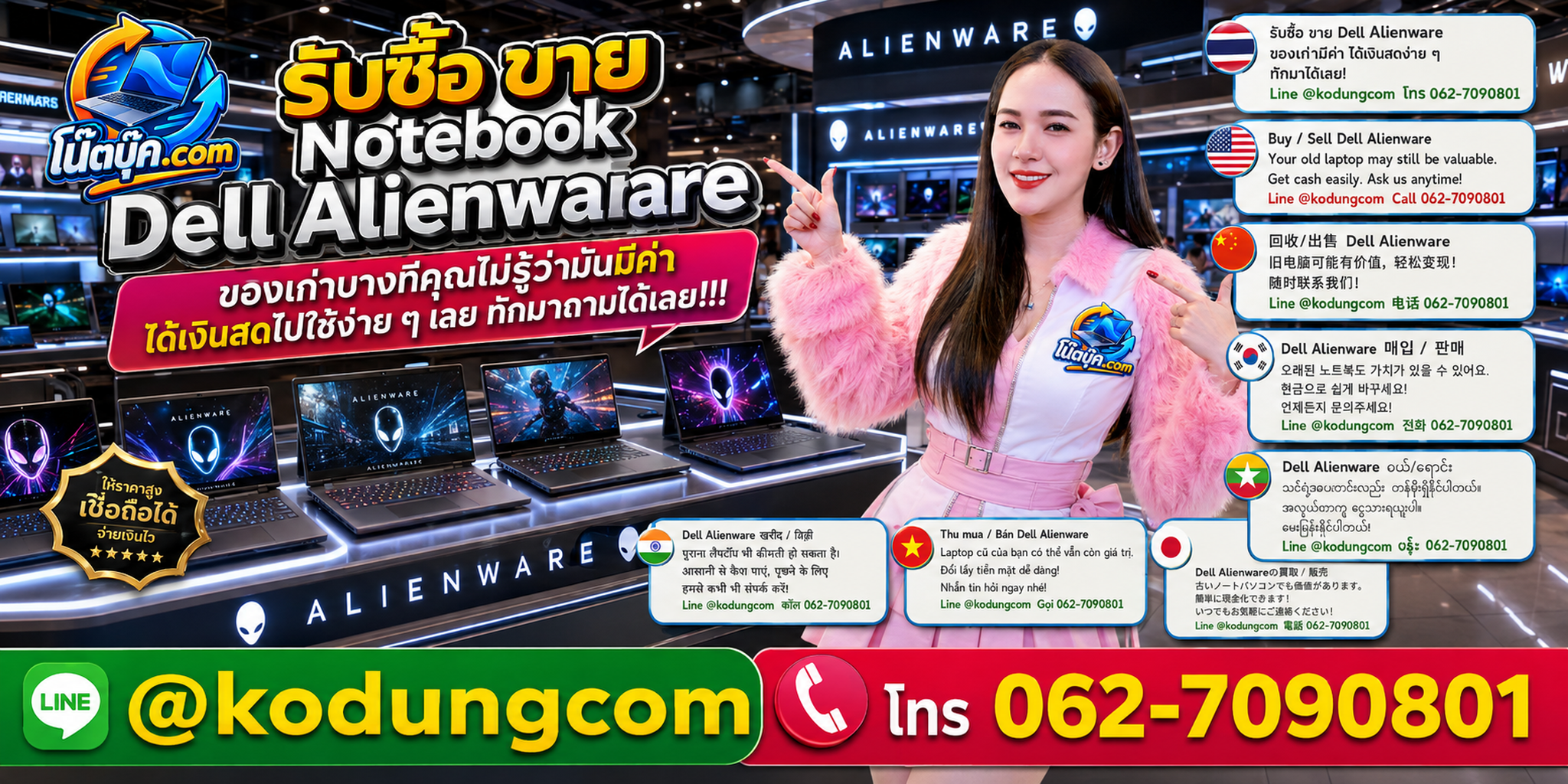 รับซื้อ ขาย Notebook Dell Alienware ของเก่าไม่ได้ใช้งาน ส่งรูปประเมินได้