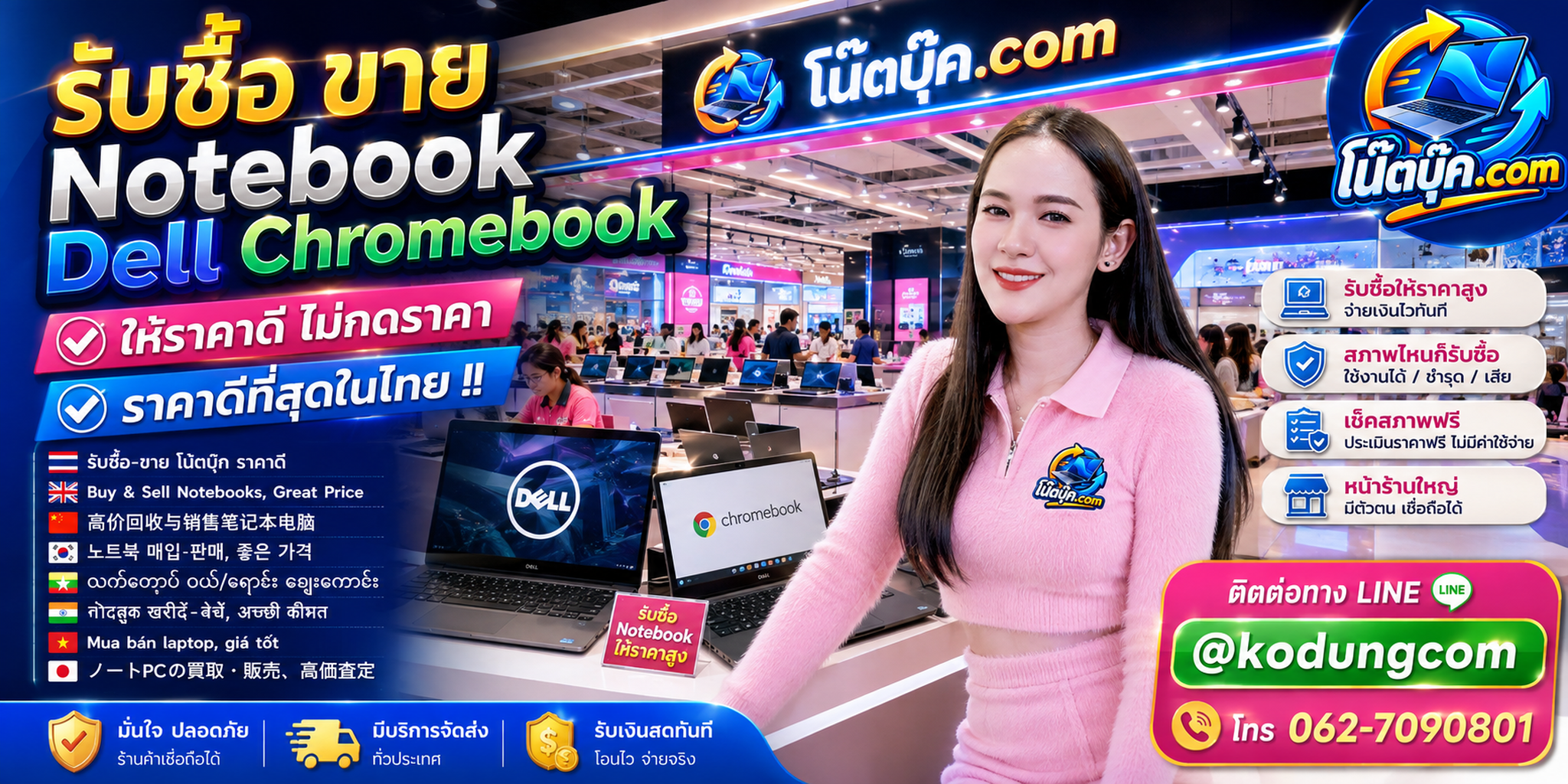 โน๊ตบุ๊ค.com รับซื้อ ขาย จำหน่าย Notebook Dell Chromebook มือสอง เก่า เสีย พร้อมประเมินและบริการรับถึงที่ตามเงื่อนไข