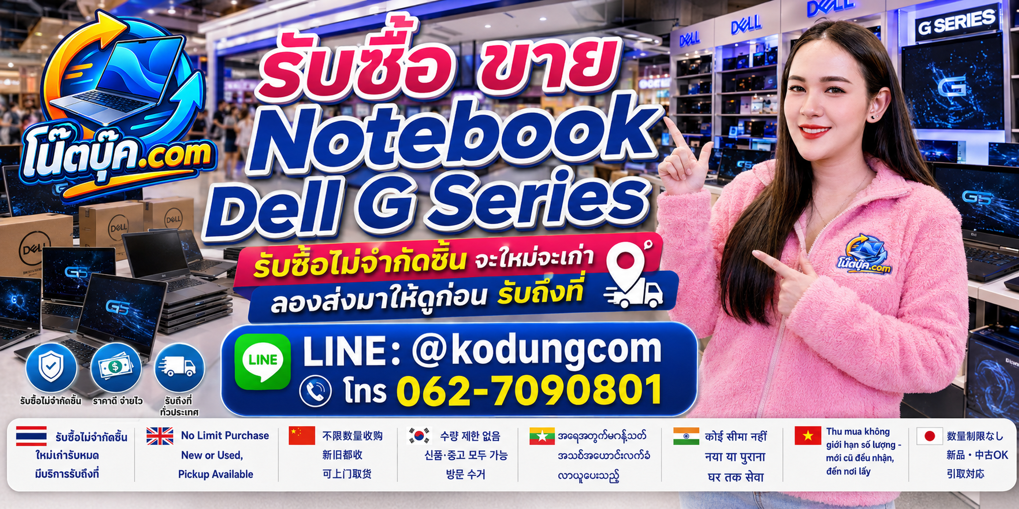 รับซื้อ ขาย Notebook Dell G Series ไม่จำกัดสภาพ ทั้งมือสอง เก่า ตกรุ่น และซาก ตามการประเมิน