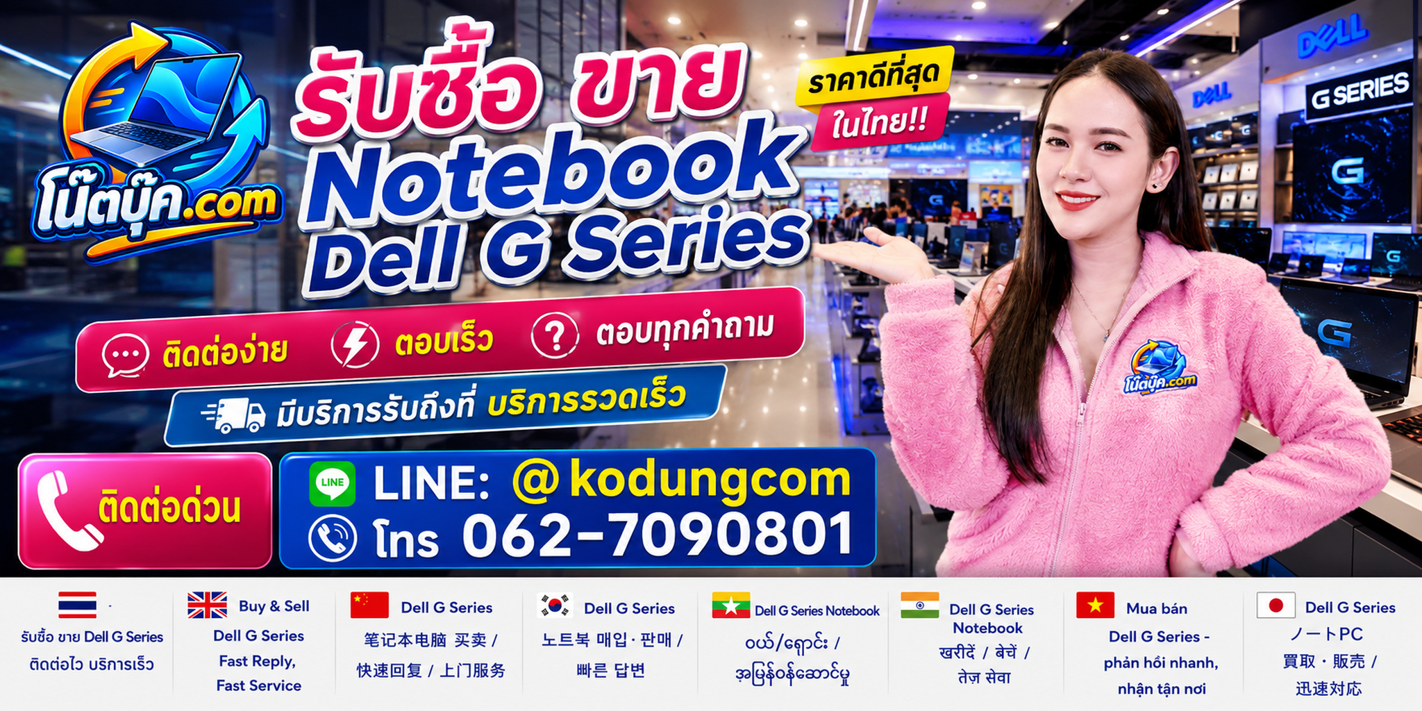 ติดต่อรับซื้อ ขาย จำหน่าย Notebook Dell G Series ผ่าน LINE @kodungcom โทร 062-7090801