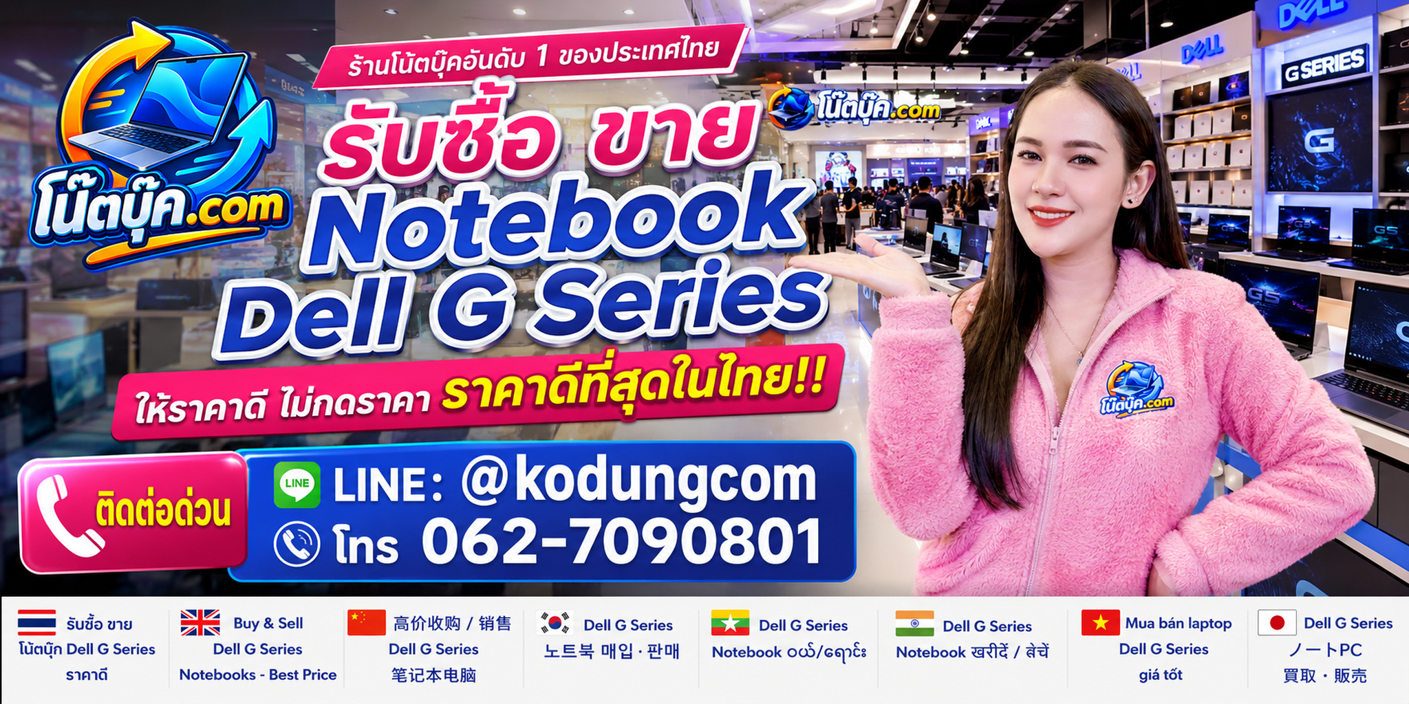 โน๊ตบุ๊ค.com รับซื้อ ขาย จำหน่าย Notebook Dell G Series มือสอง เก่า เสีย และบริการรับถึงที่