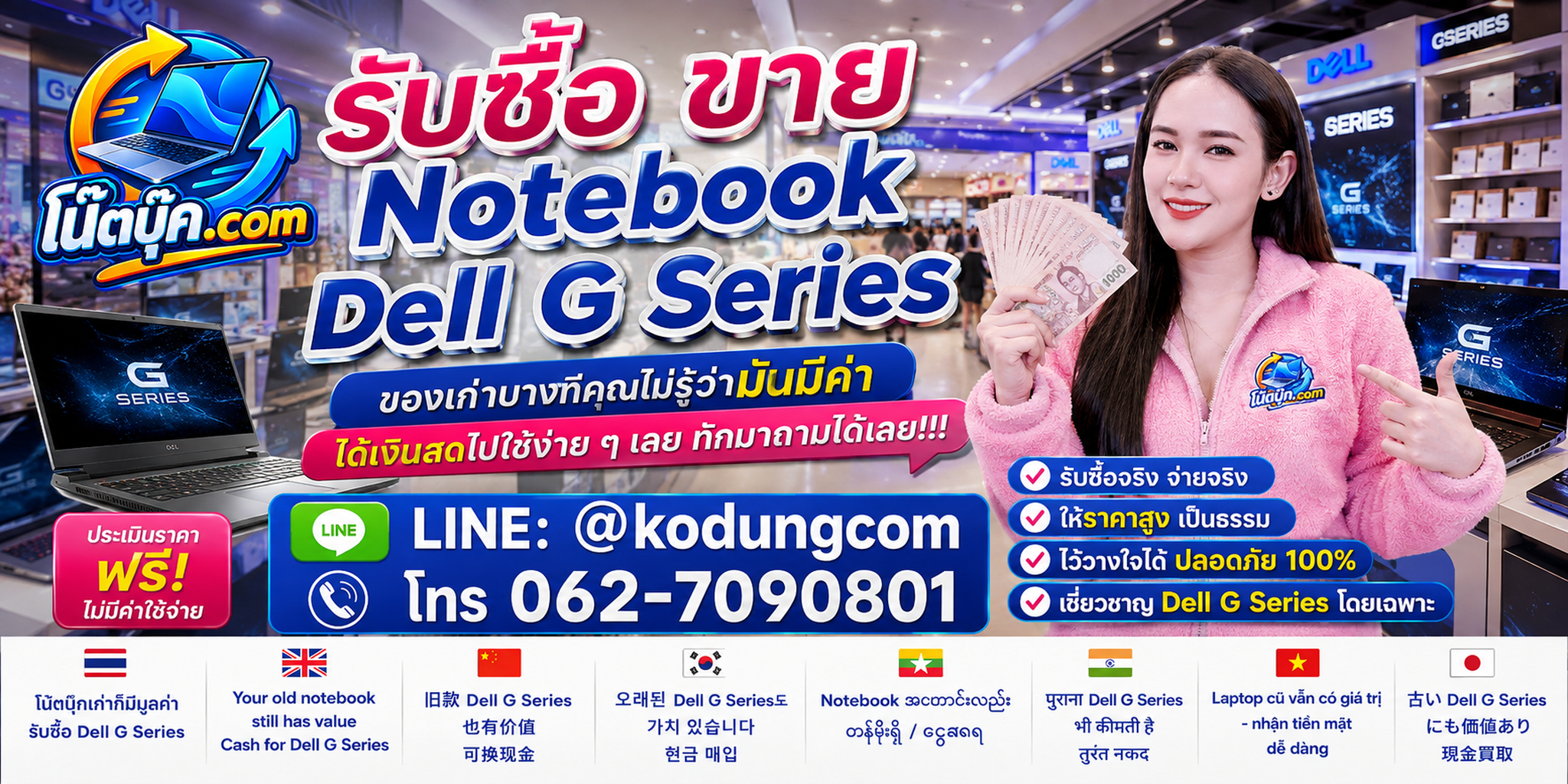 รับซื้อ ขาย Notebook Dell G Series เครื่องเก่าและเครื่องที่มีมูลค่า ประเมินตามรุ่น สเปก และสภาพ