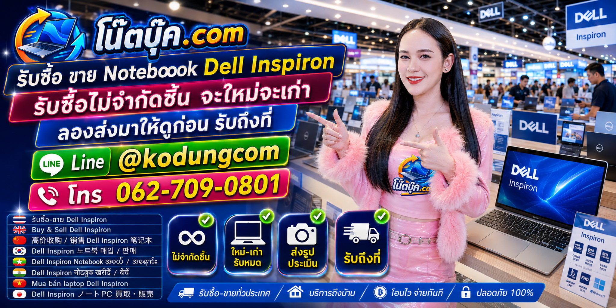 Dell Inspiron เก่า ไม่ได้ใช้งาน หรือตกรุ่น สามารถส่งข้อมูลให้ โน๊ตบุ๊ค.com ประเมินตามสภาพ