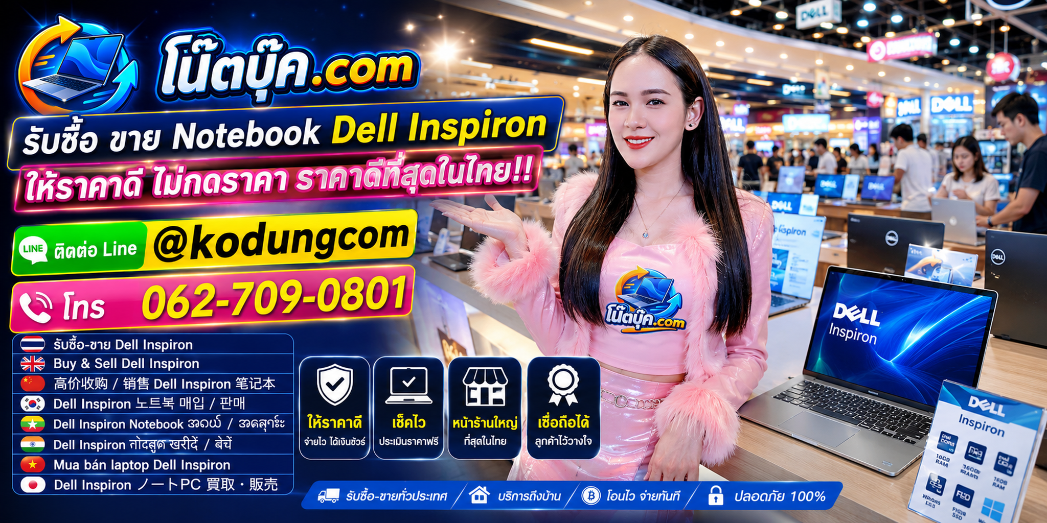 โน๊ตบุ๊ค.com รับซื้อ ขาย จำหน่าย Notebook Dell Inspiron มือสอง เก่า เสีย และรับถึงที่