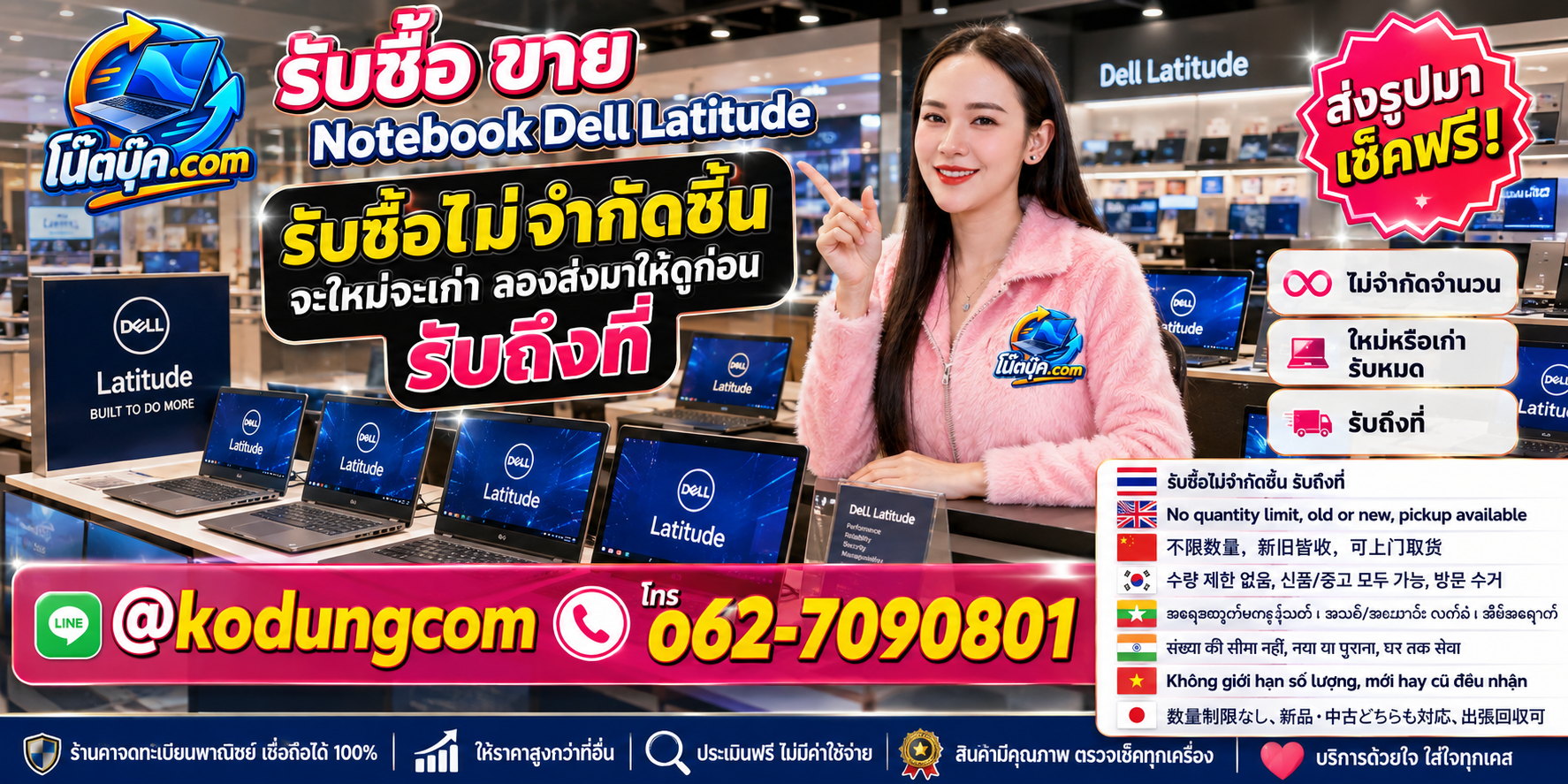 Dell Latitude เก่า ไม่ได้ใช้งาน ตกรุ่น หรือปลดระวาง สามารถส่งข้อมูลให้ประเมินตามสภาพ