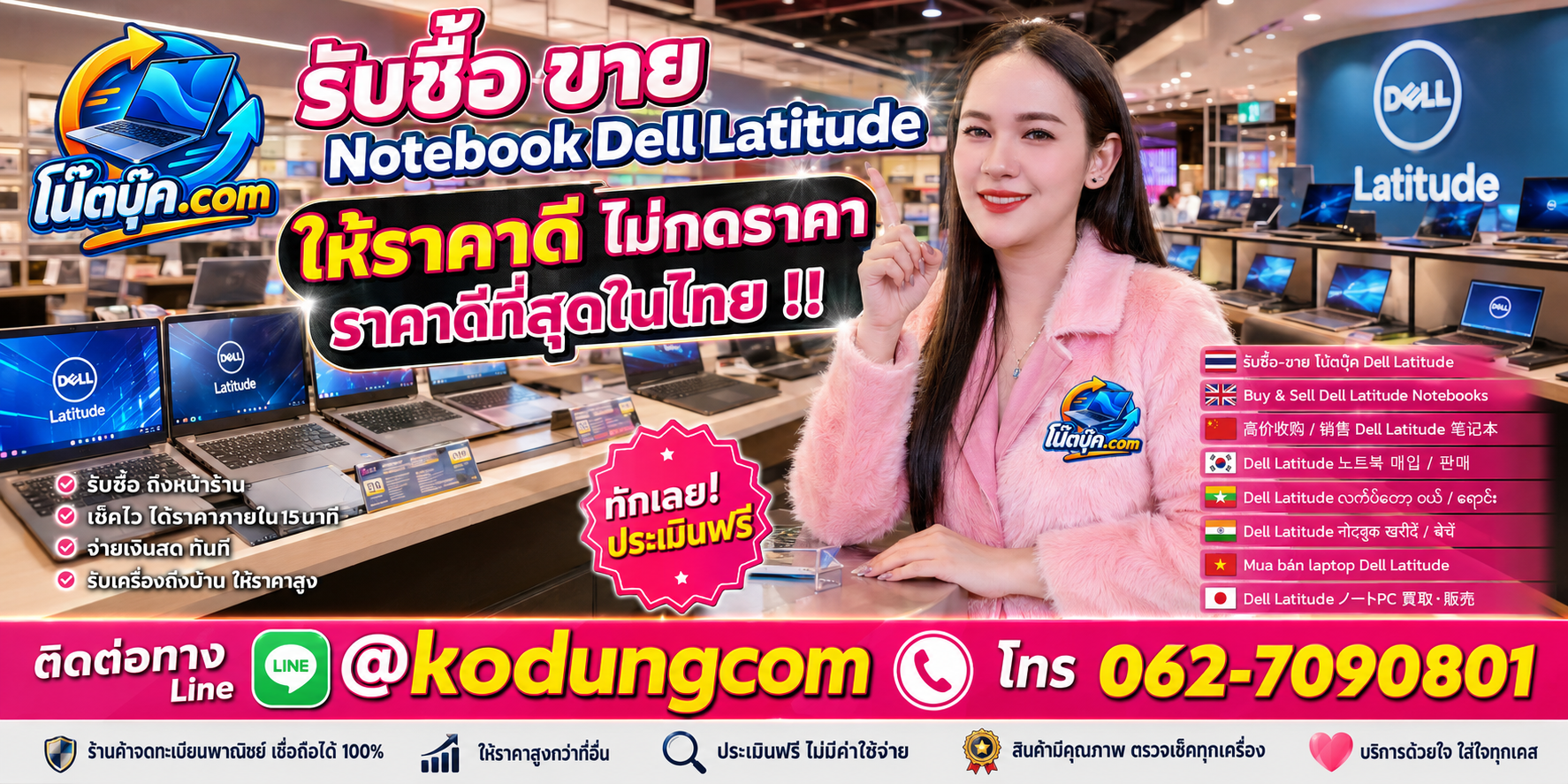 โน๊ตบุ๊ค.com รับซื้อ ขาย จำหน่าย Notebook Dell Latitude มือสอง เก่า เสีย และรับถึงที่ตามเงื่อนไข
