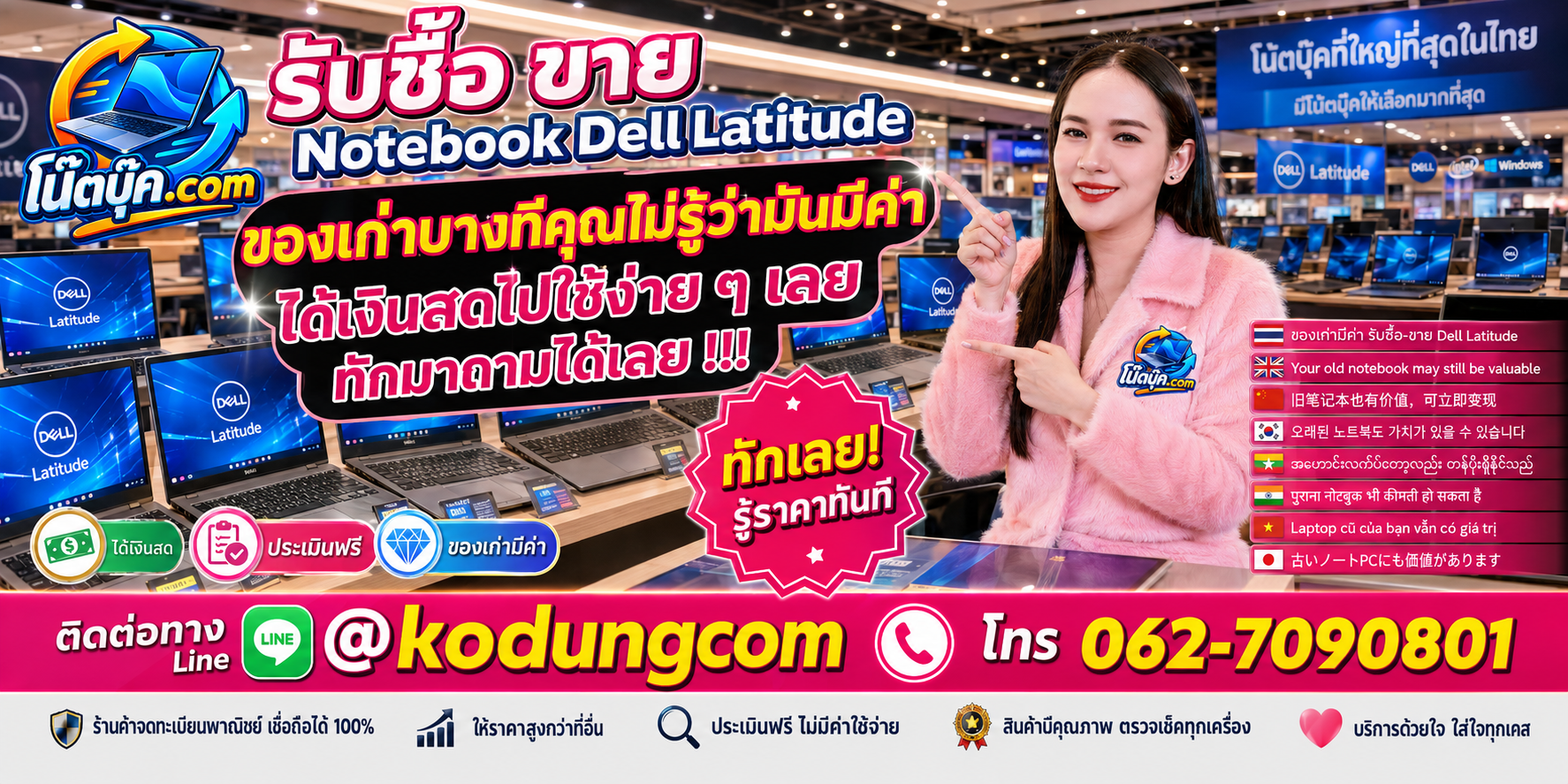 บริการรับซื้อขาย Notebook Dell Latitude ติดต่อสะดวก ตอบเร็ว และสอบถามบริการรับถึงที่