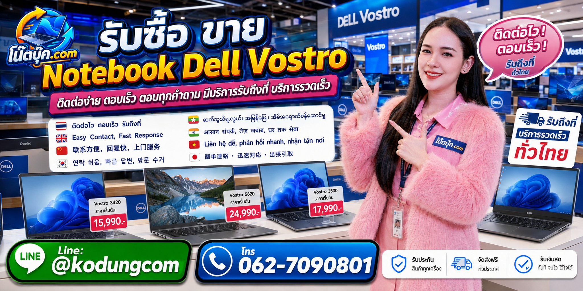 ติดต่อรับซื้อ ขาย Notebook Dell Vostro LINE @kodungcom โทร 062-7090801