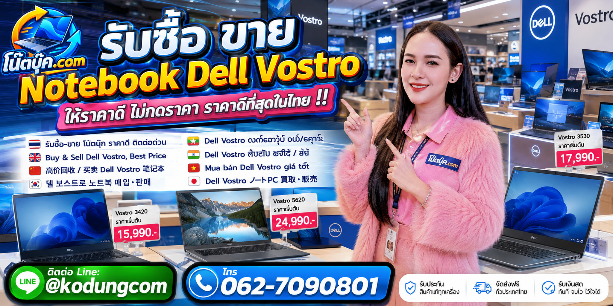 โน๊ตบุ๊ค.com รับซื้อ ขาย Notebook Dell Vostro มือสอง เก่า เสีย และงานรับถึงที่