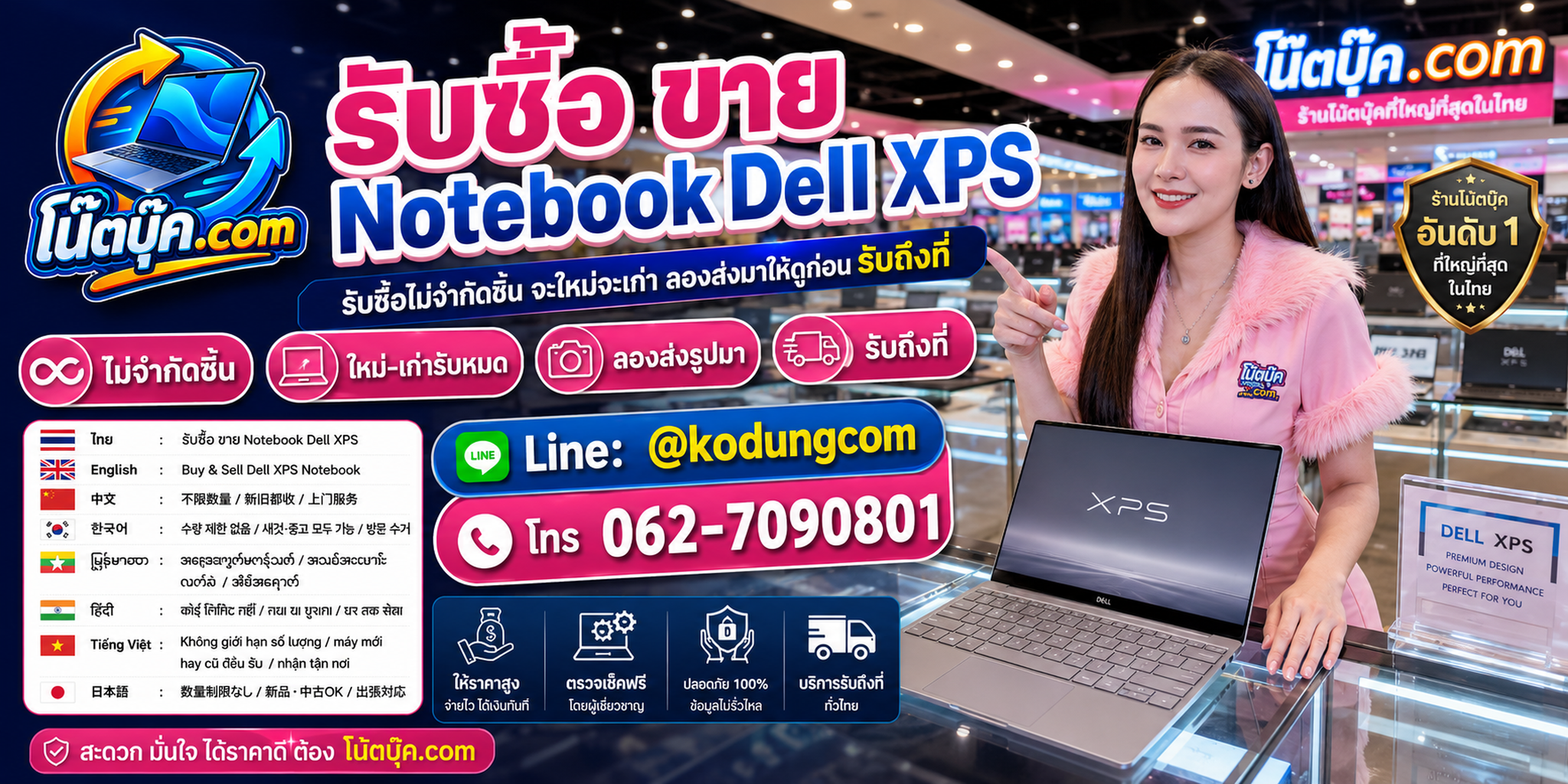 รับซื้อ ขาย Notebook Dell XPS เก่า ไม่ได้ใช้งาน ตกรุ่น และซากตามสภาพ