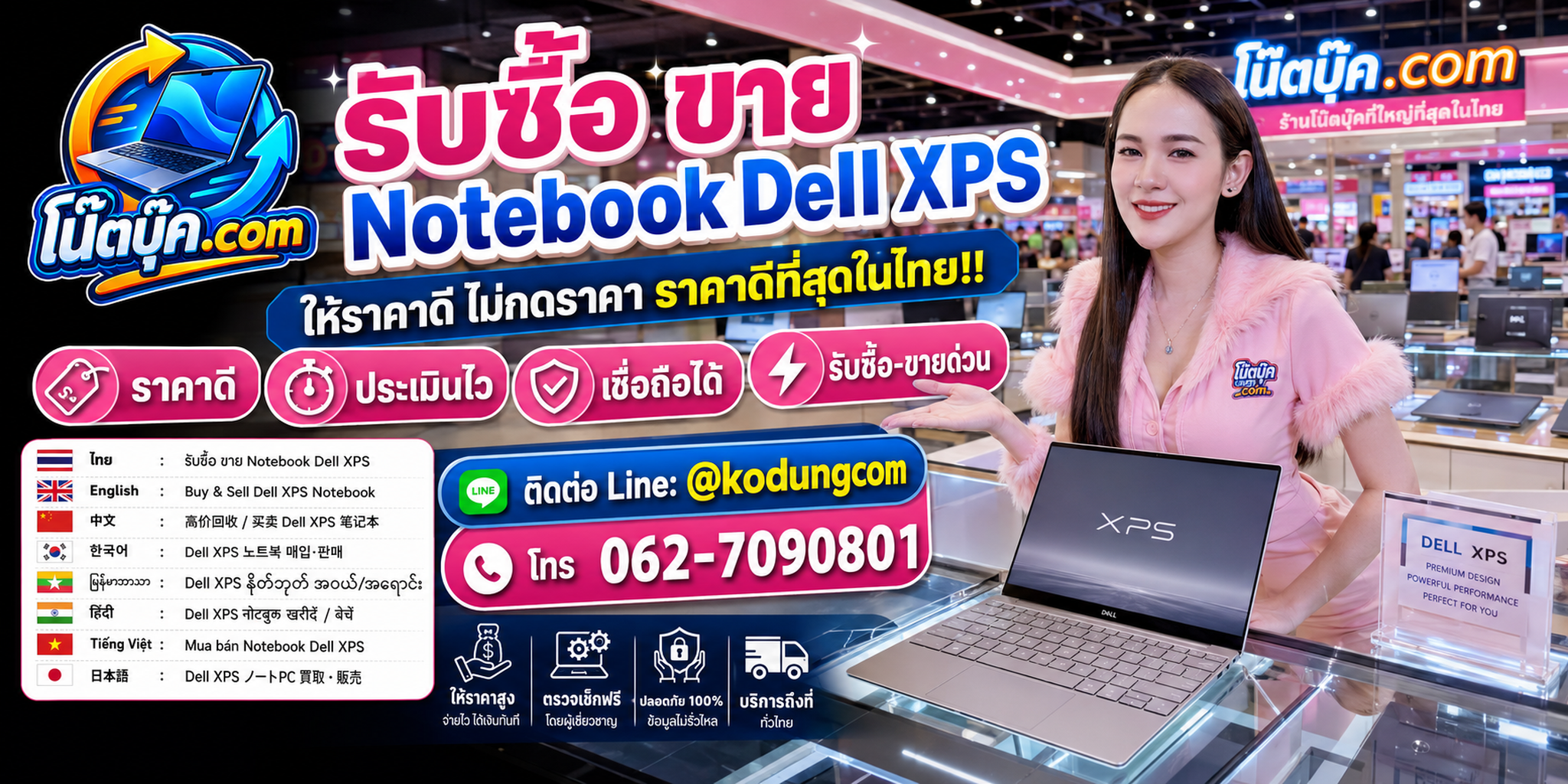 รับซื้อ ขาย จำหน่าย Notebook Dell XPS มือสอง เก่า เสีย ถึงที่ โดย โน๊ตบุ๊ค.com