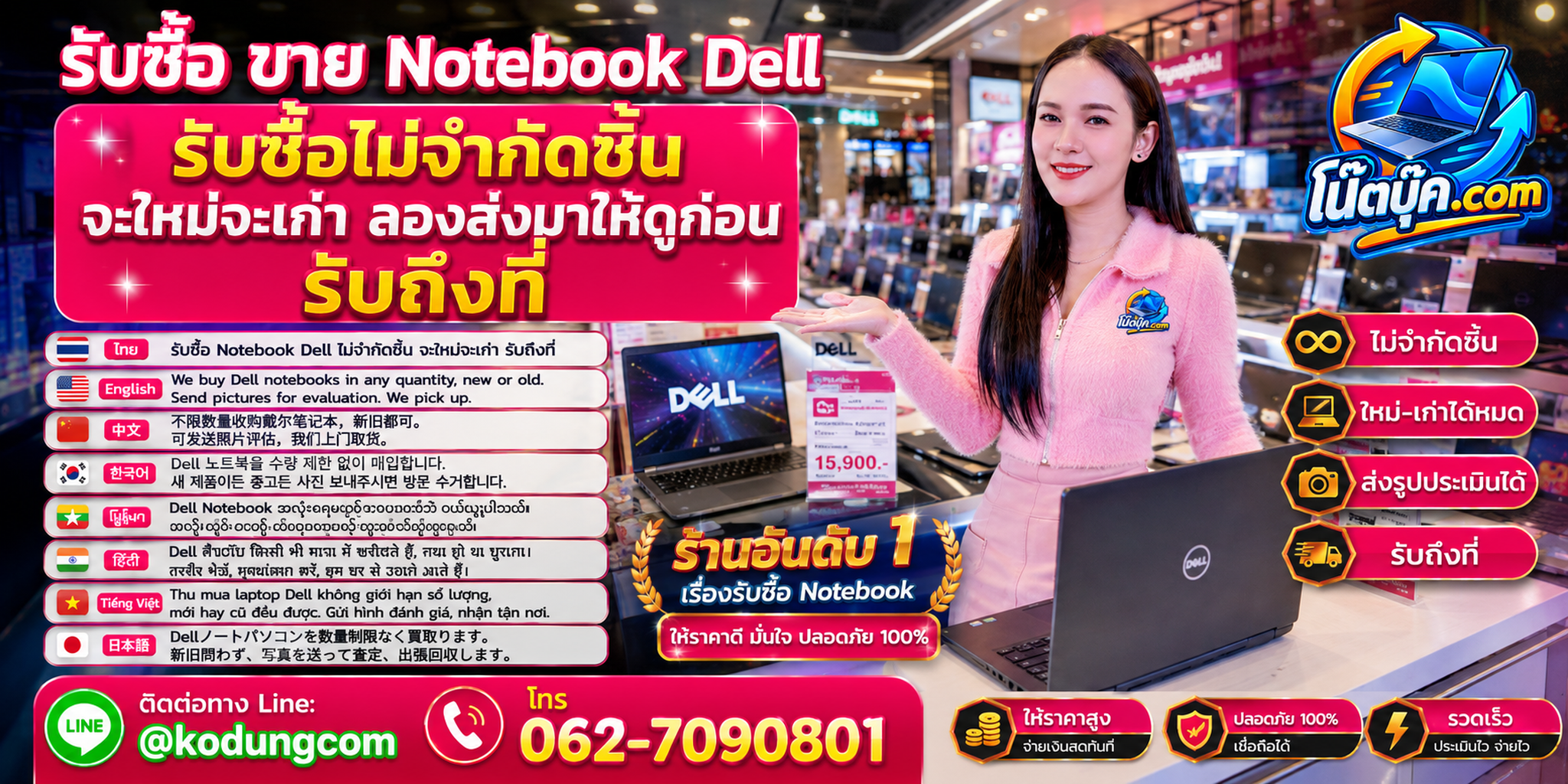 Notebook Dell เก่าและของที่ไม่ได้ใช้งานยังอาจมีมูลค่า ส่งรูปเพื่อประเมินก่อนทิ้ง