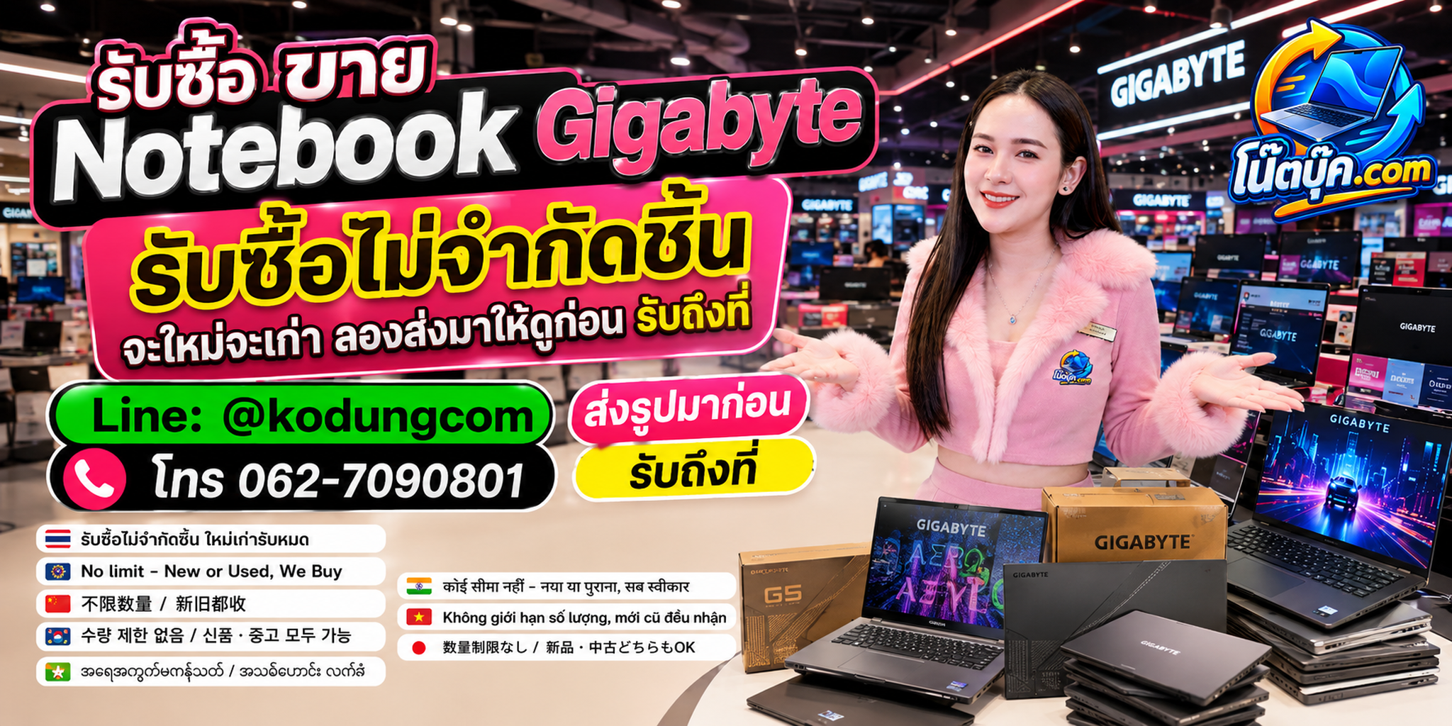 รับซื้อ ขาย Notebook Gigabyte เก่า ตกรุ่น ไม่ได้ใช้งาน และเครื่องมีตำหนิตามสภาพ