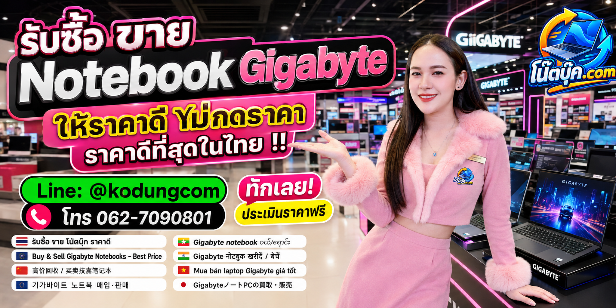 โน๊ตบุ๊ค.com รับซื้อ ขาย จำหน่าย Notebook Gigabyte มือสอง เก่า เสีย และบริการรับถึงที่ตามเงื่อนไข