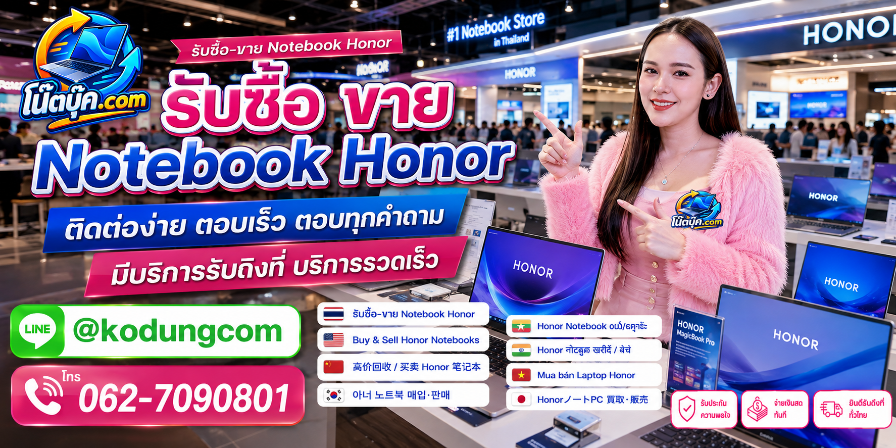 ติดต่อรับซื้อ ขาย Notebook Honor ผ่าน LINE @kodungcom และโทร 062-7090801