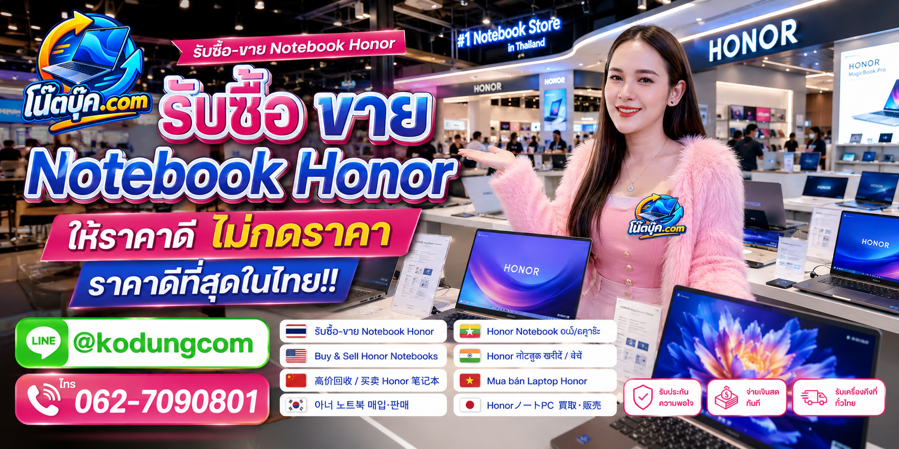 โน๊ตบุ๊ค.com รับซื้อ ขาย จำหน่าย Notebook Honor และ HONOR MagicBook มือสอง เก่า เสีย พร้อมสอบถามรับถึงที่