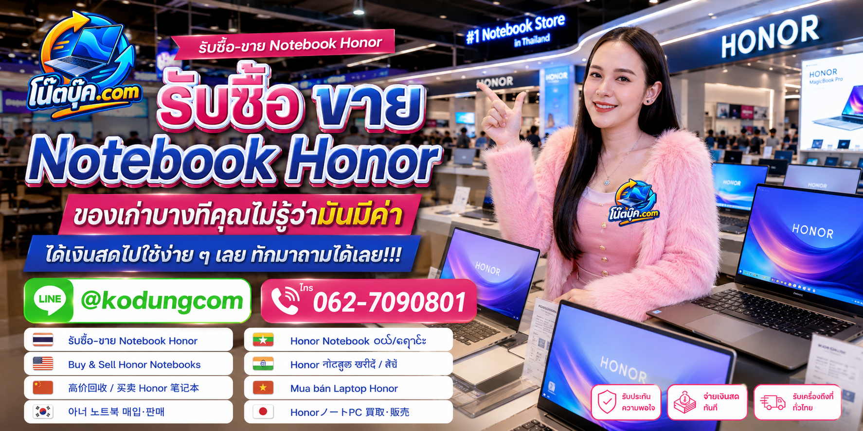 โน๊ตบุ๊ค.com รับซื้อ ขาย Notebook Honor ติดต่อสะดวก ตอบเร็ว และสอบถามบริการรับถึงที่
