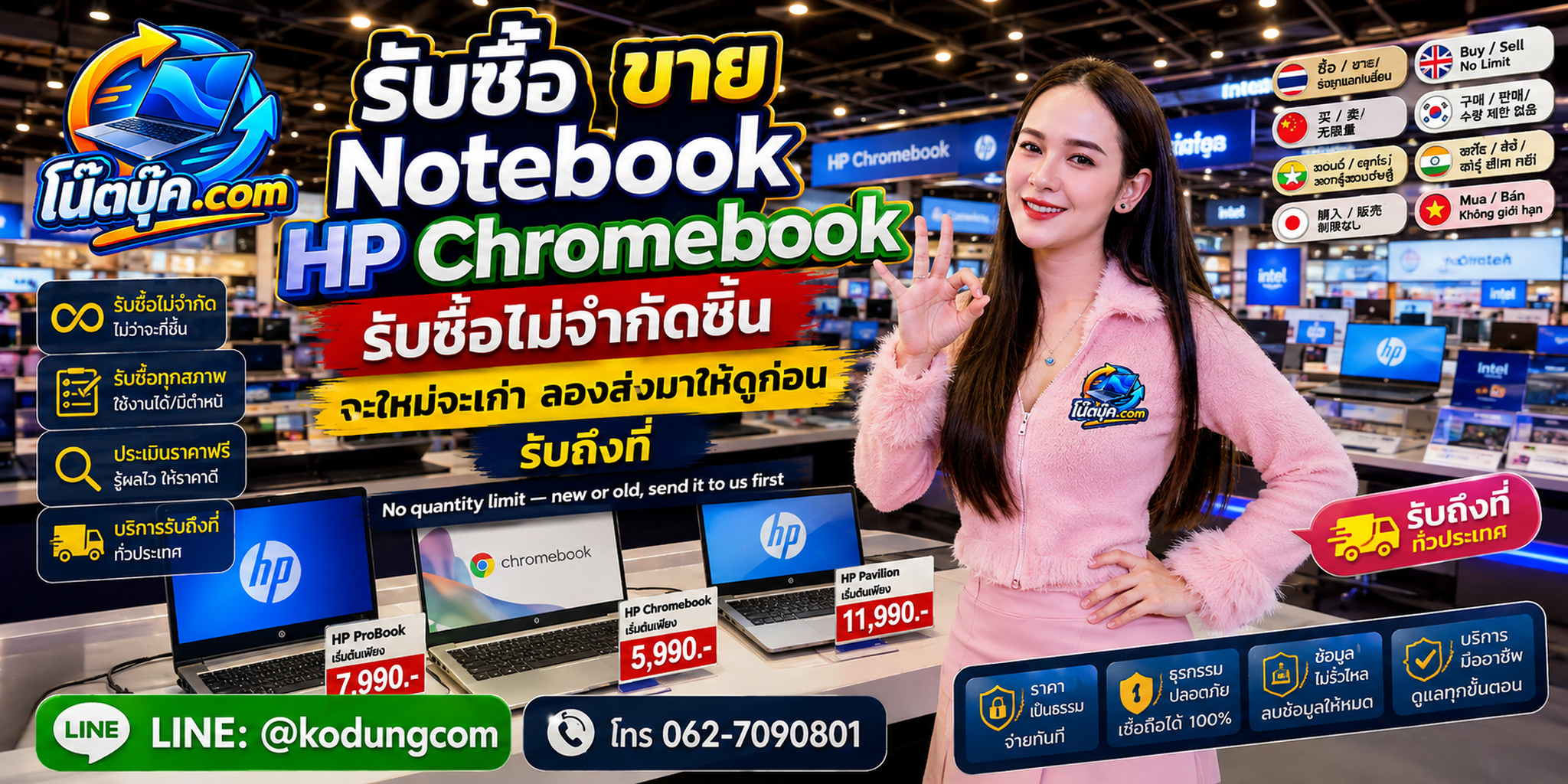 รับซื้อ HP Chromebook มือสอง เก่า ตกรุ่น หรือไม่ได้ใช้งาน เปลี่ยนเครื่องที่เก็บไว้ให้กลับมามีมูลค่าตามสภาพ