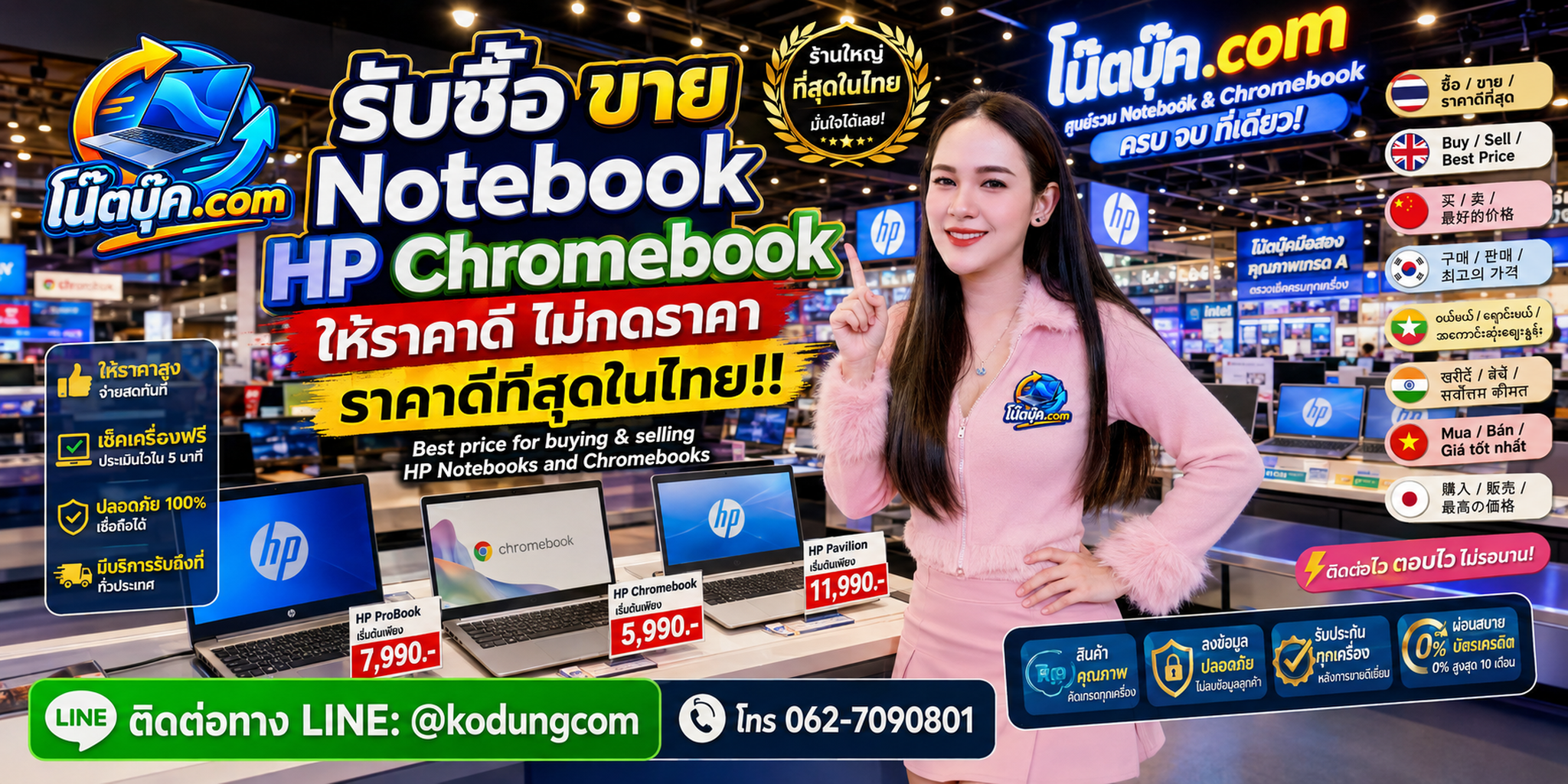 โน๊ตบุ๊ค.com รับซื้อ ขาย จำหน่าย Notebook HP Chromebook มือสอง เก่า เสีย และรับถึงที่ตามเงื่อนไข