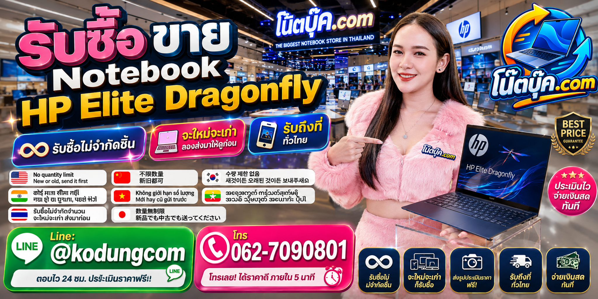 รับซื้อ Notebook HP Elite Dragonfly เก่า ไม่ได้ใช้งาน ตกรุ่น และประเมินตามสภาพ