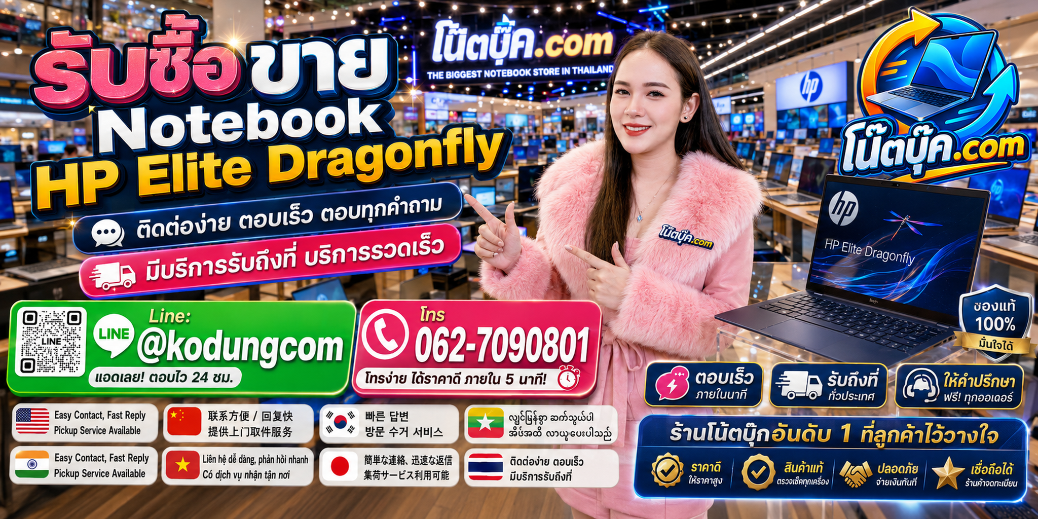 ติดต่อรับซื้อ ขาย จำหน่าย Notebook HP Elite Dragonfly ผ่าน LINE @kodungcom และโทร 062-7090801