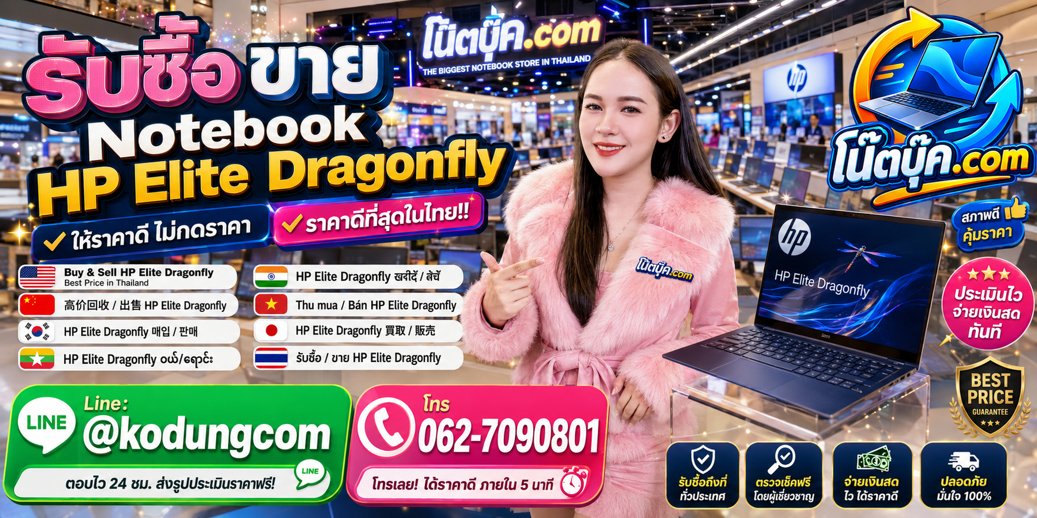 โน๊ตบุ๊ค.com รับซื้อ ขาย จำหน่าย Notebook HP Elite Dragonfly มือสอง เก่า เสีย และรับประเมินถึงที่ตามเงื่อนไข