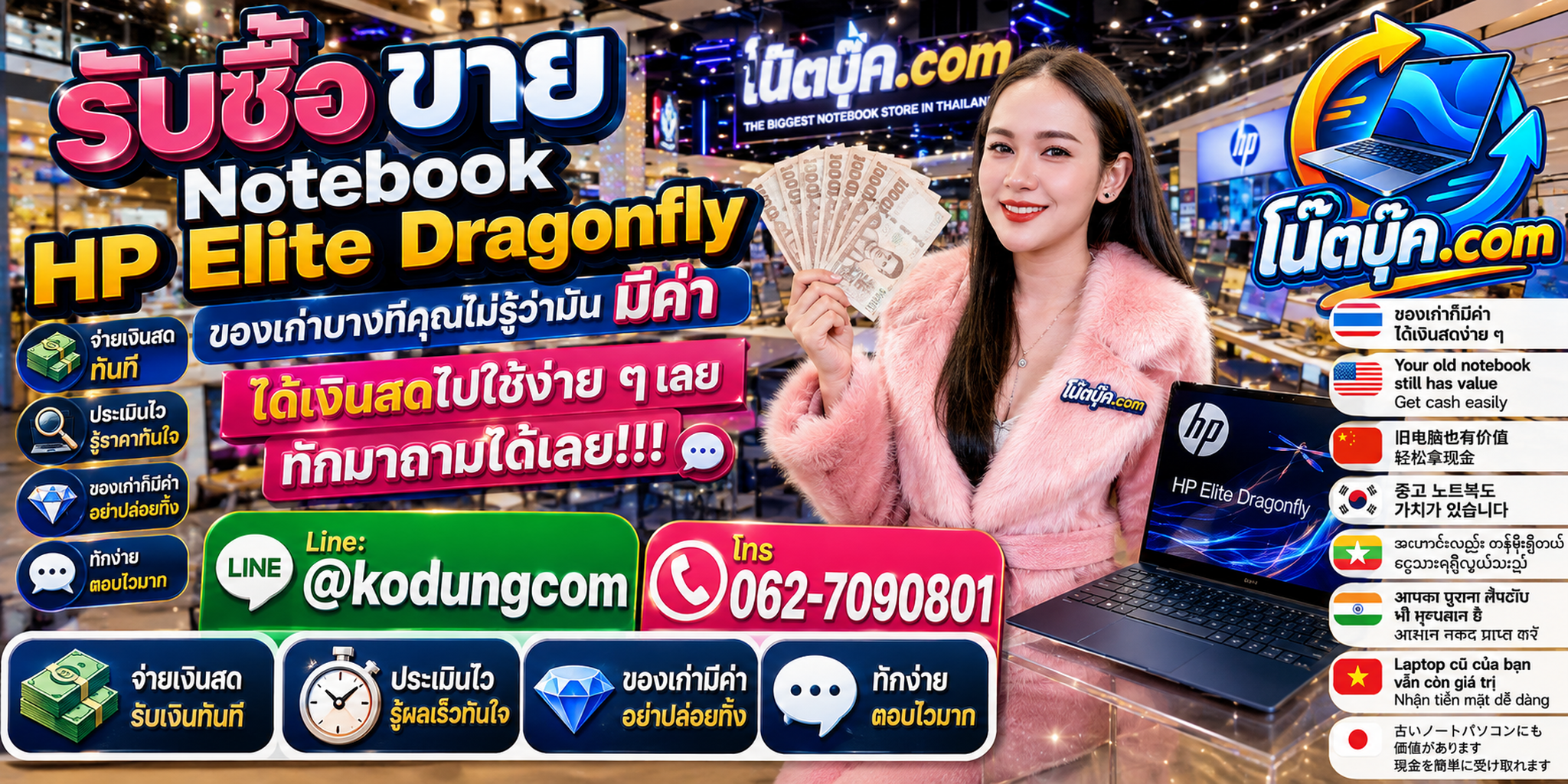 บริการรับซื้อขาย Notebook HP Elite Dragonfly ติดต่อสะดวก ส่งรูปและสเปกเพื่อประเมิน