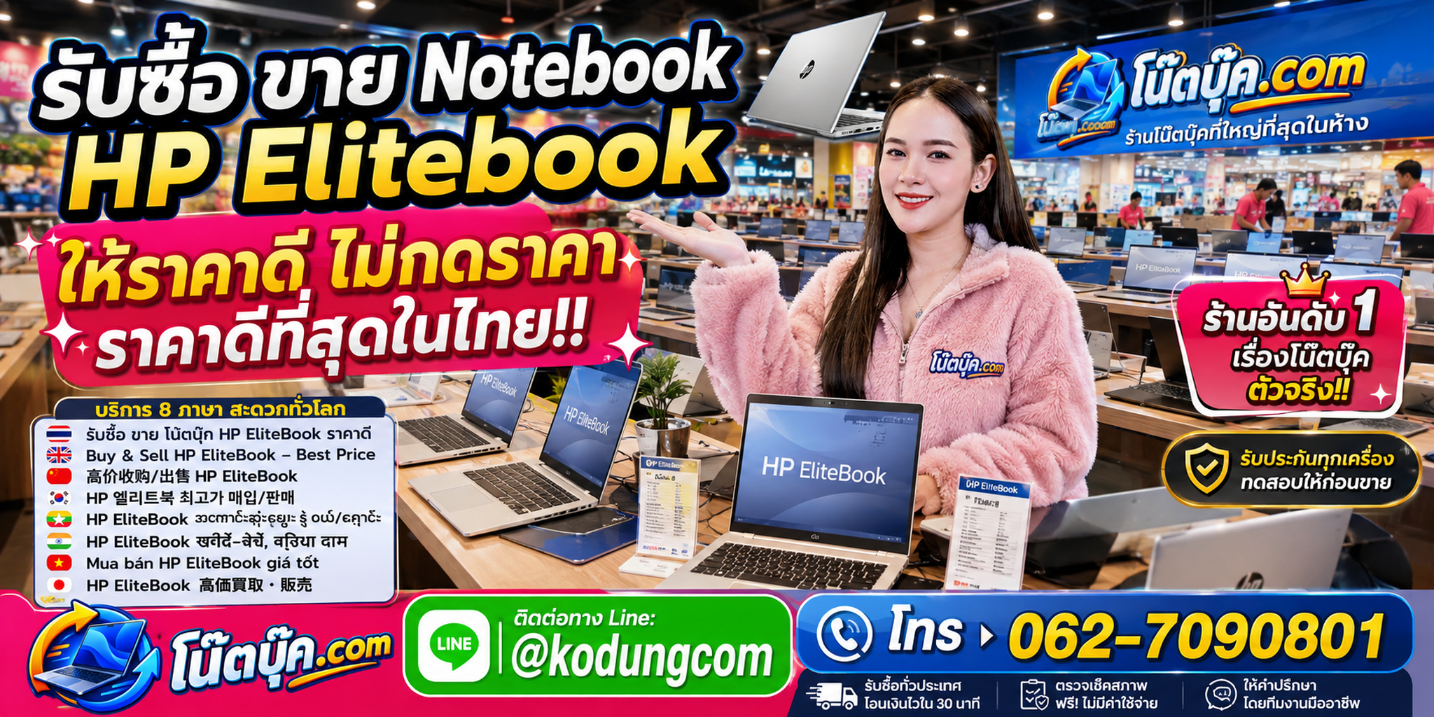 โน๊ตบุ๊ค.com รับซื้อ ขาย จำหน่าย Notebook HP EliteBook มือสอง เก่า เสีย และงานองค์กร