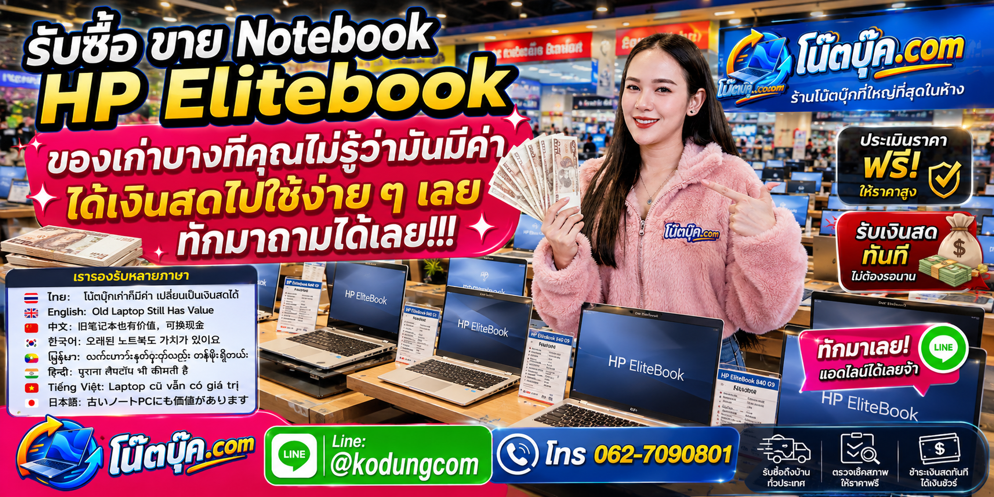 รับซื้อ ขาย Notebook HP EliteBook ติดต่อสะดวก ตอบเร็ว และสอบถามบริการรับถึงที่