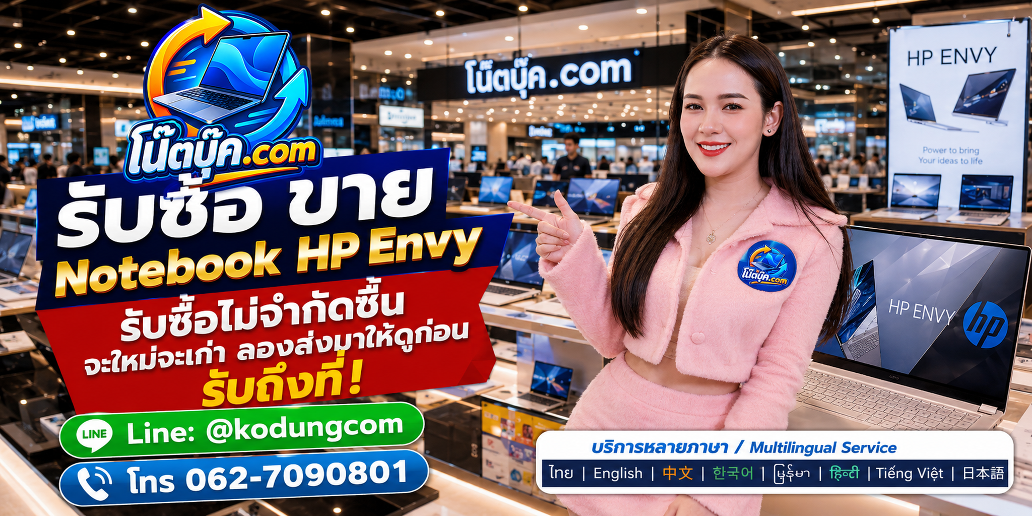 รับซื้อ ขาย Notebook HP Envy เก่า ไม่ได้ใช้งาน ตกรุ่น ค้างสต็อก และปลดระวาง