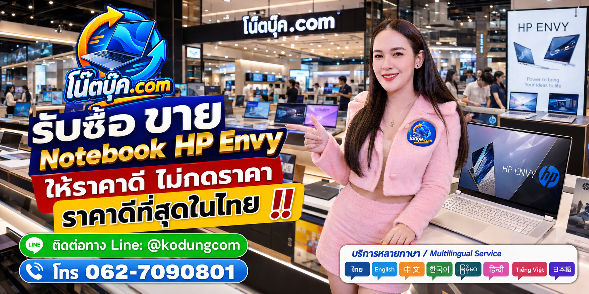 โน๊ตบุ๊ค.com รับซื้อ ขาย จำหน่าย Notebook HP Envy มือสอง เก่า เสีย ถึงที่ และด่วน