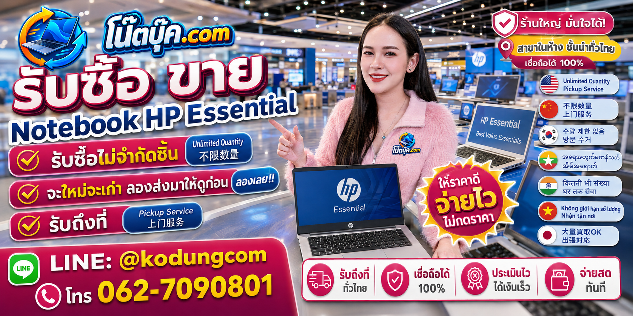 รับซื้อ ขาย Notebook HP Essential เก่า ไม่ได้ใช้งาน ตกรุ่น และซากตามสภาพจริง