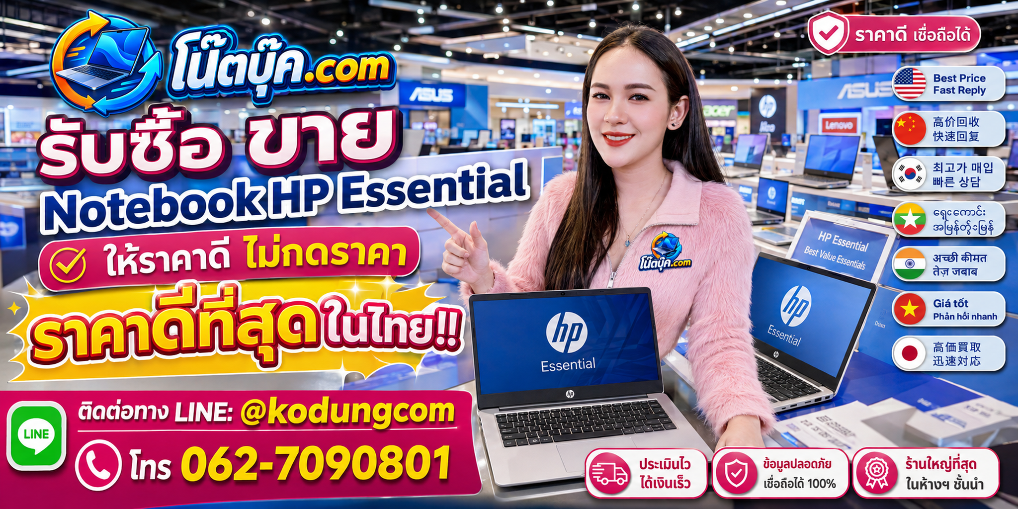 โน๊ตบุ๊ค.com รับซื้อ ขาย จำหน่าย Notebook HP Essential มือสอง เก่า เสีย และบริการสอบถามรับถึงที่