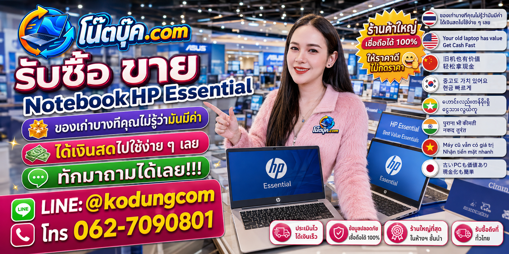 รับซื้อ ขาย Notebook HP Essential ติดต่อสะดวก ประเมินจากรุ่น สเปก สภาพ และอุปกรณ์