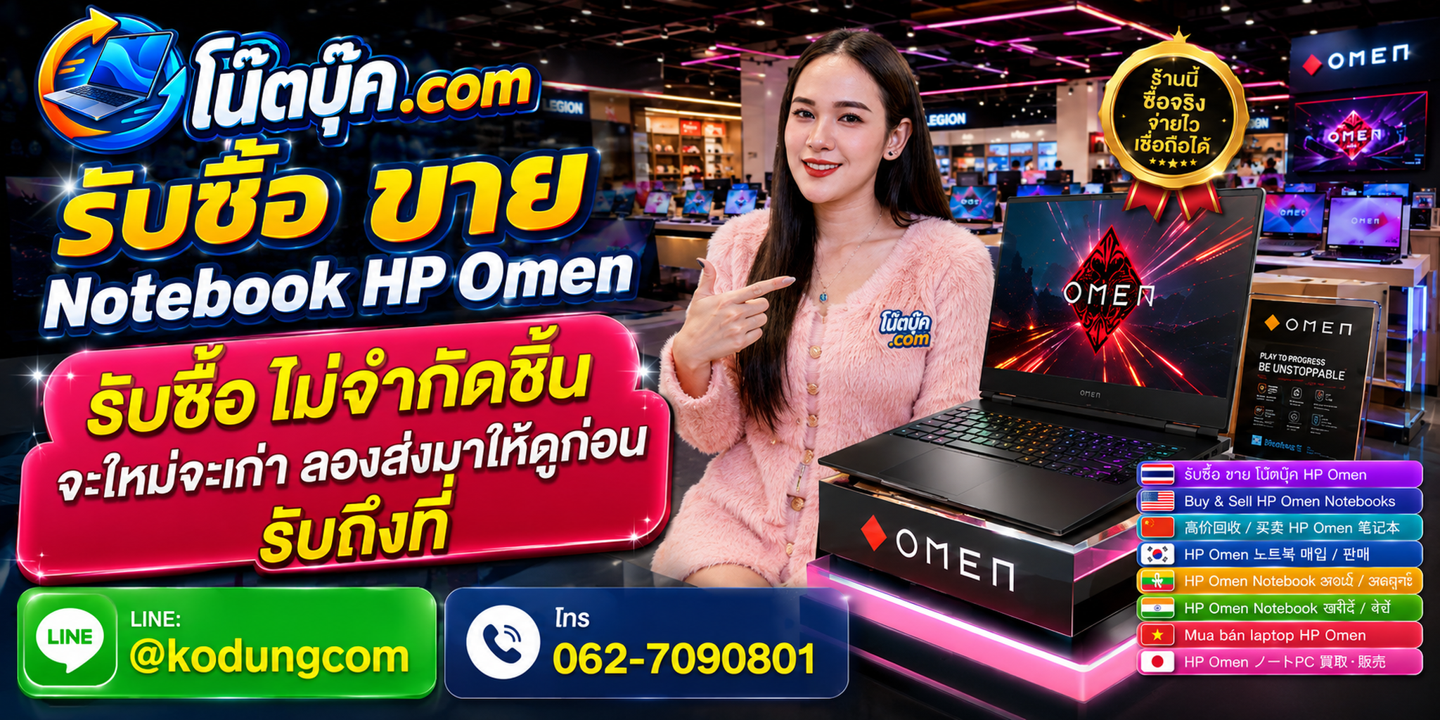 รับซื้อขาย Notebook HP Omen เก่า ไม่ได้ใช้งาน ตกรุ่น และเครื่องที่ยังมีมูลค่าตามสภาพ