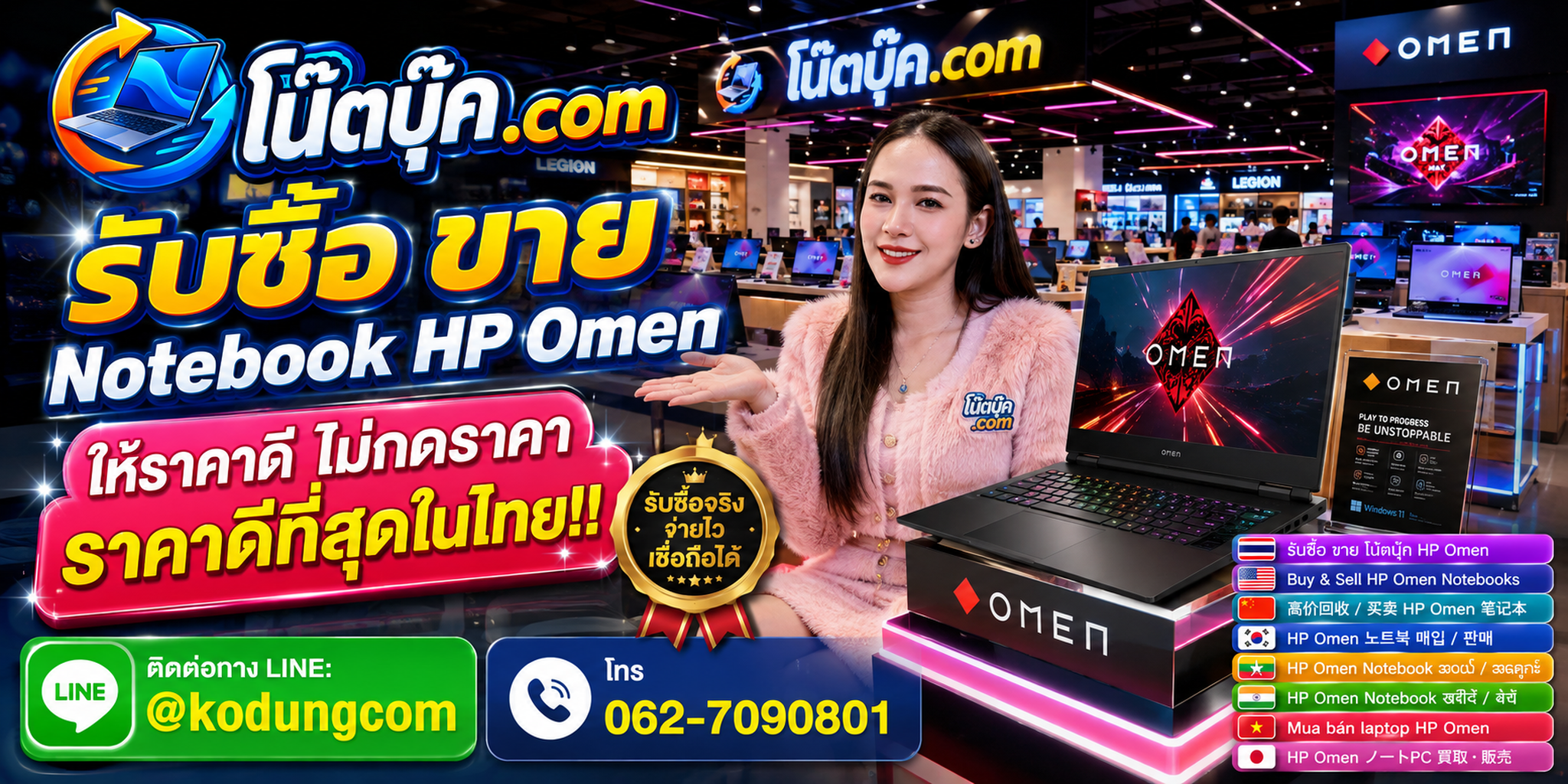 โน๊ตบุ๊ค.com รับซื้อ ขาย Notebook HP Omen มือสอง เก่า เสีย และรับประเมินก่อนขาย