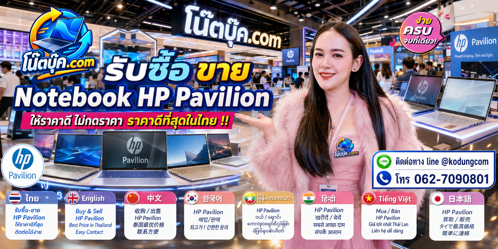 โน๊ตบุ๊ค.com รับซื้อ ขาย จำหน่าย Notebook HP Pavilion มือสอง เก่า เสีย พร้อมบริการรับถึงที่ตามเงื่อนไข