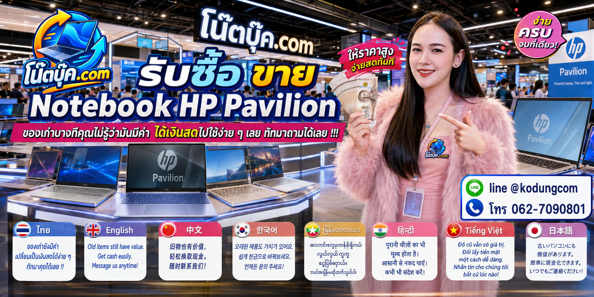 บริการรับซื้อ ขาย จำหน่าย Notebook HP Pavilion ติดต่อสะดวก ตอบเร็ว และสอบถามบริการรับถึงที่ได้